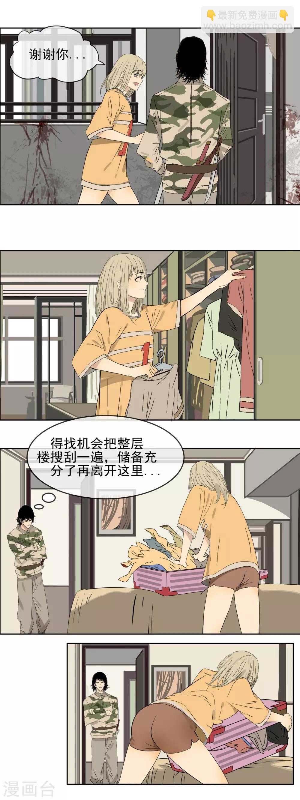 🍟末世斗神 第4话 活下去的方法 第8页