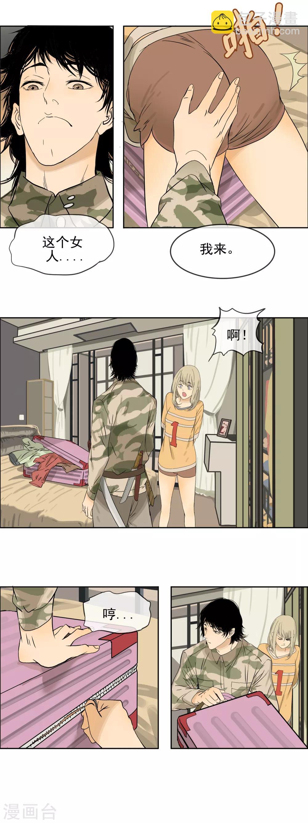 🍟末世斗神 第4话 活下去的方法 第9页