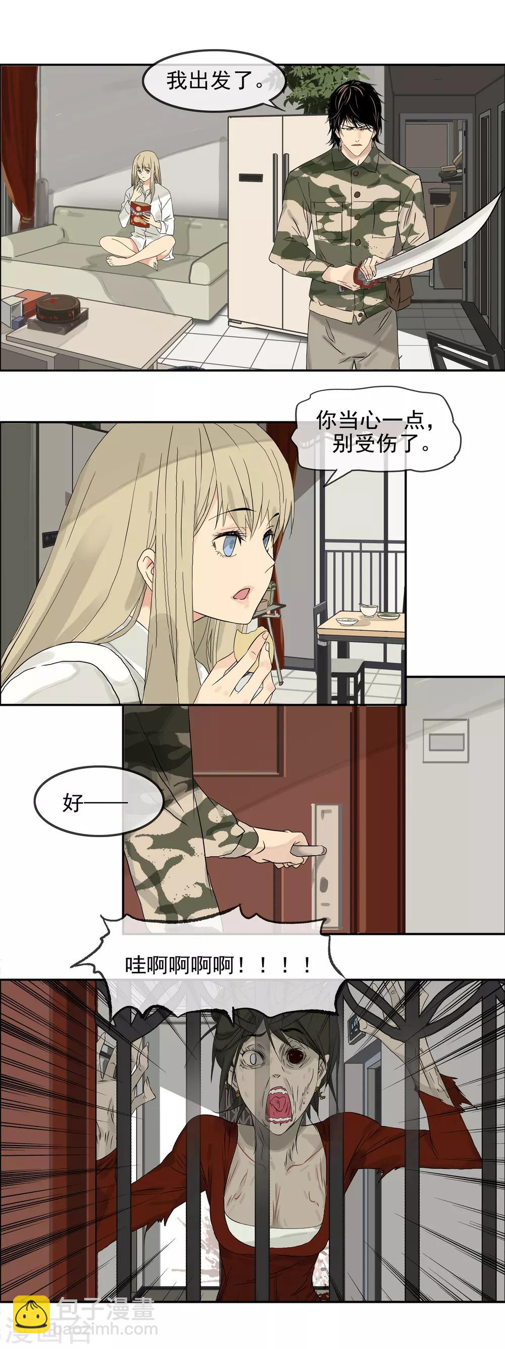 🍟末世斗神 第6话 你准备好了吗 第2页