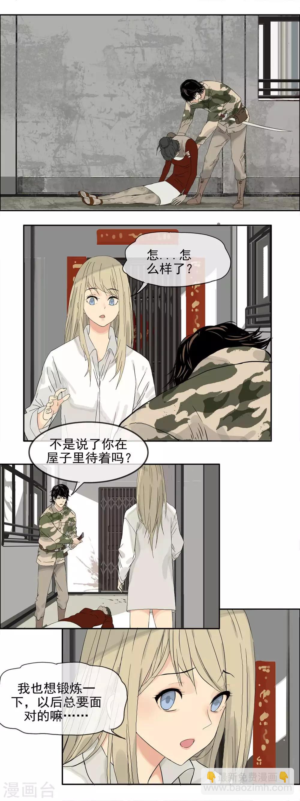 🍟末世斗神 第6话 你准备好了吗 第4页