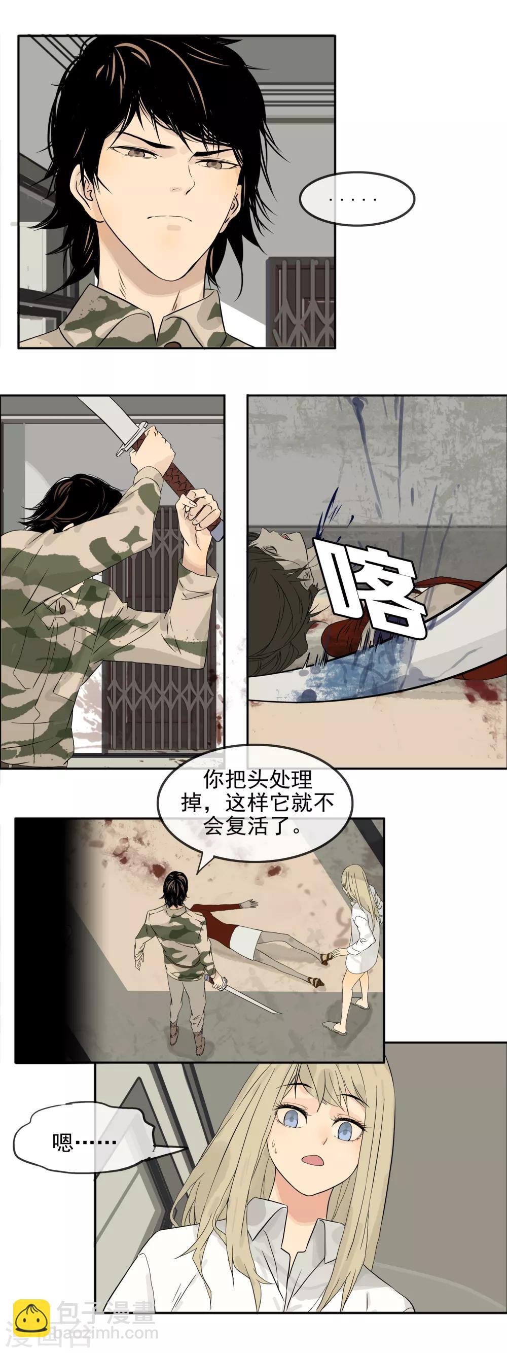 🍟末世斗神 第6话 你准备好了吗 第5页
