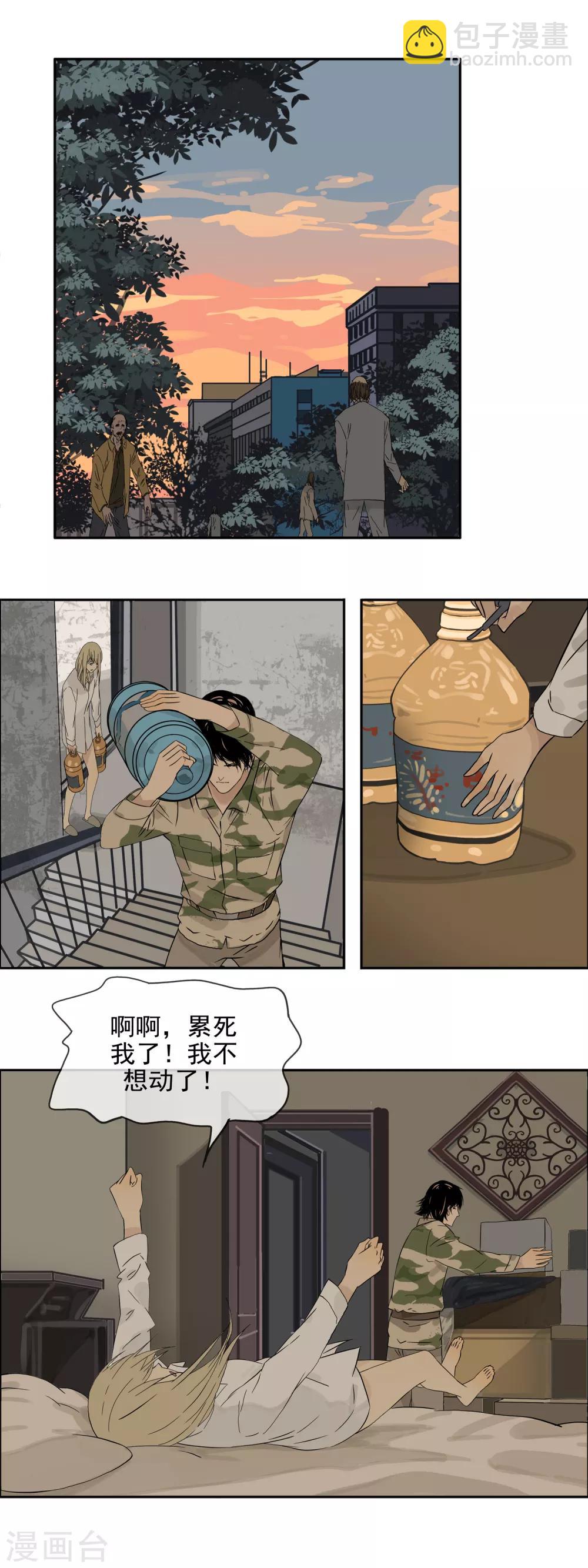🍟末世斗神 第6话 你准备好了吗 第7页