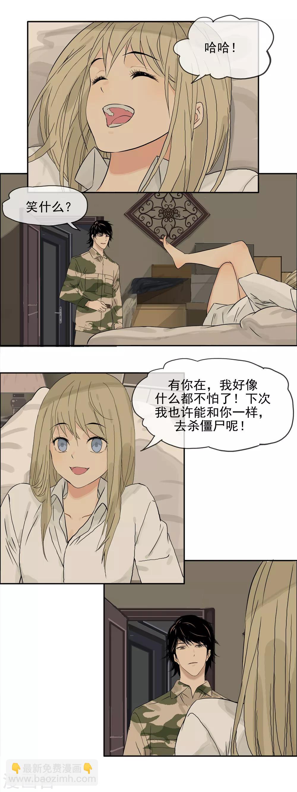 🍟末世斗神 第6话 你准备好了吗 第8页
