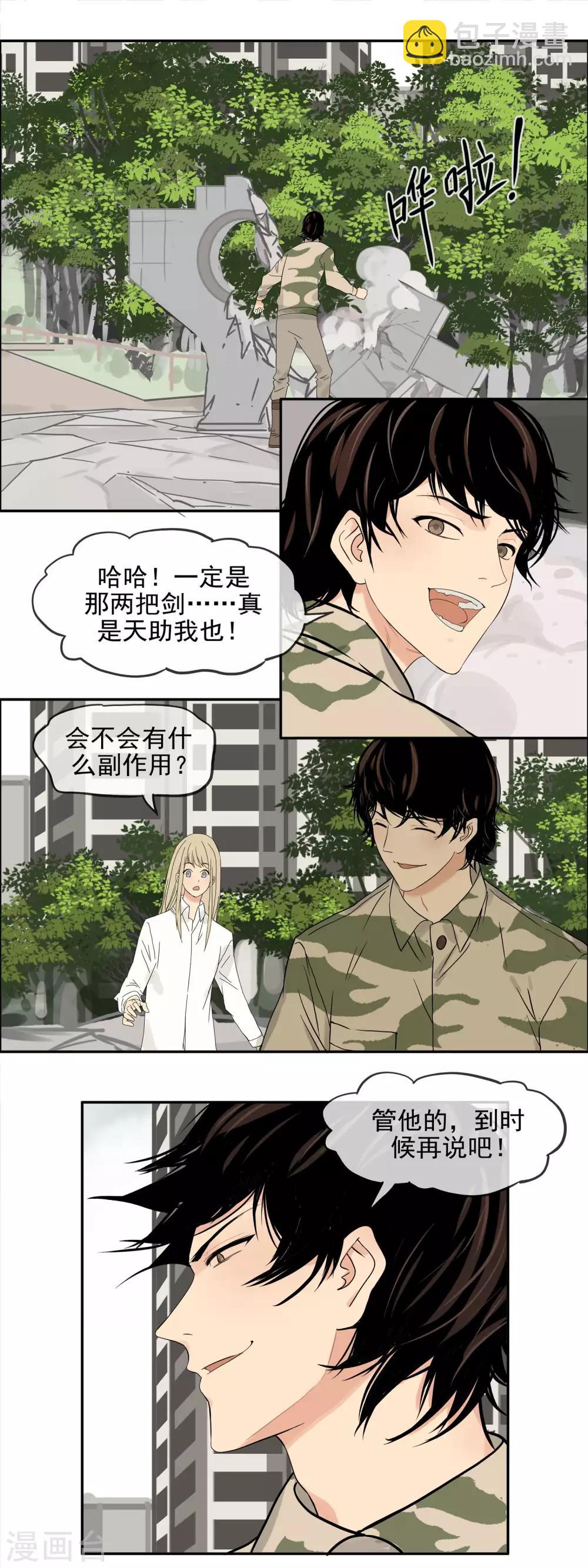 🍟末世斗神 第8话 身体的变化 第10页