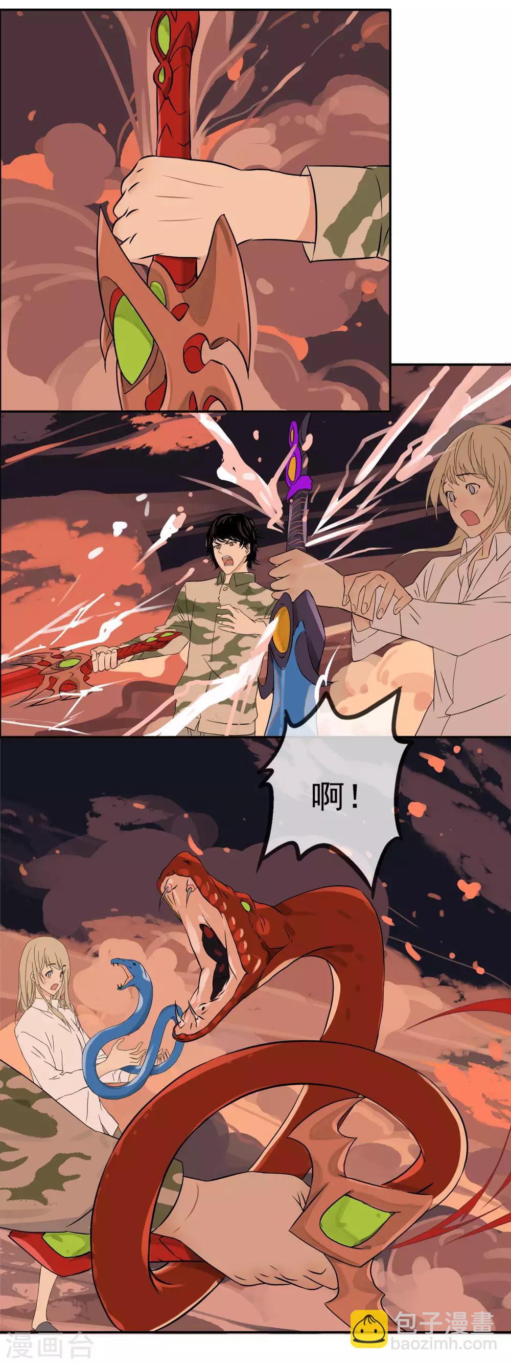 🍟末世斗神 第8话 身体的变化 第4页