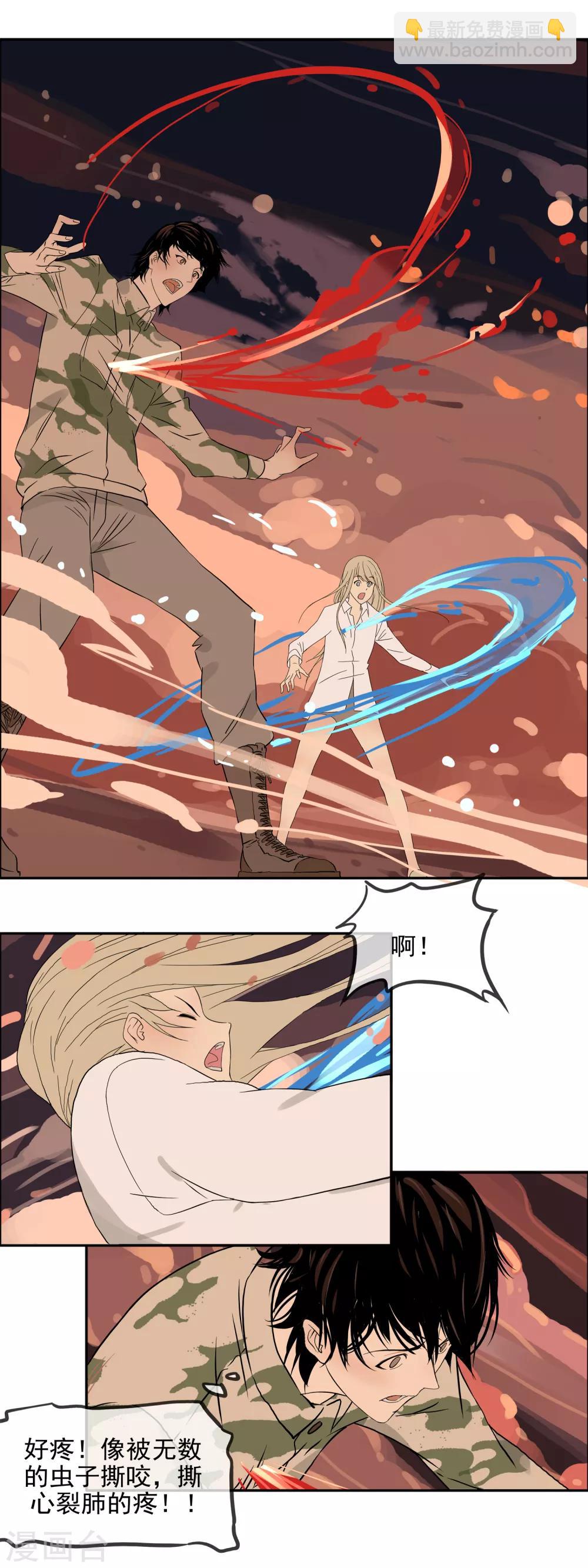🍟末世斗神 第8话 身体的变化 第5页