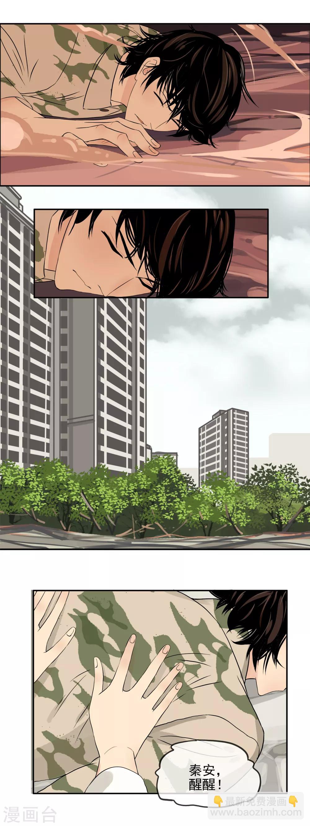 🍟末世斗神 第8话 身体的变化 第6页