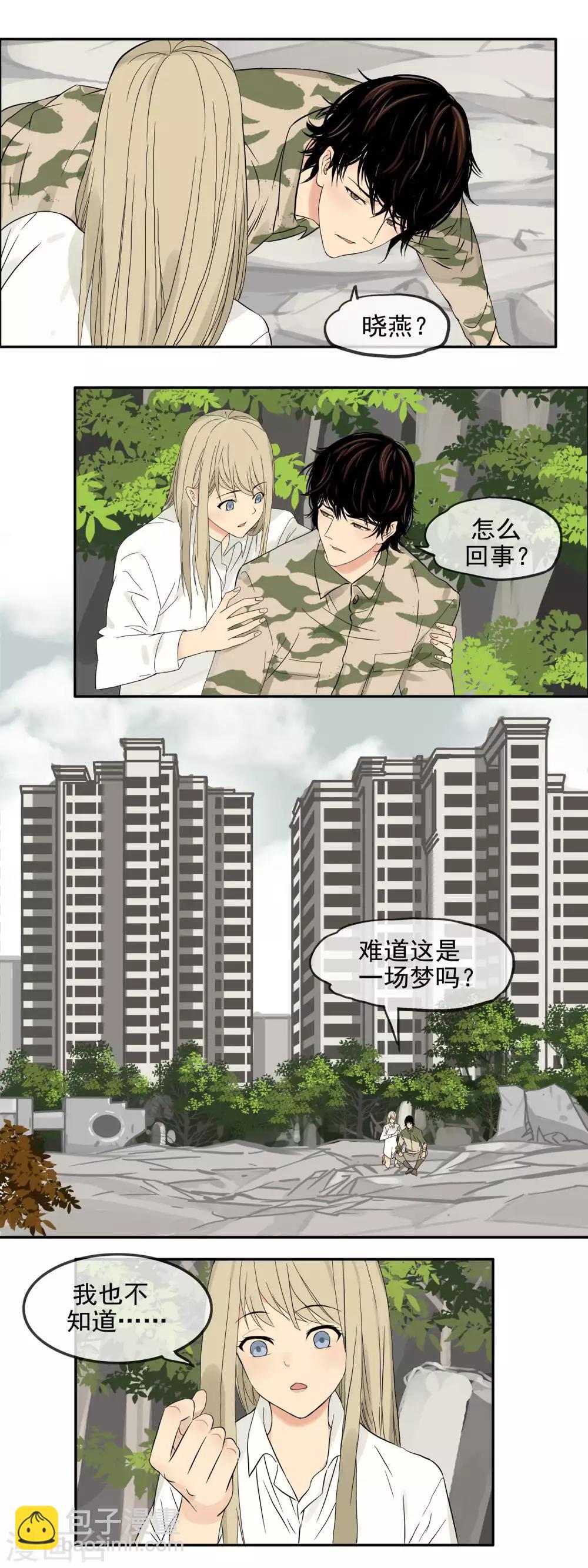 🍟末世斗神 第8话 身体的变化 第7页