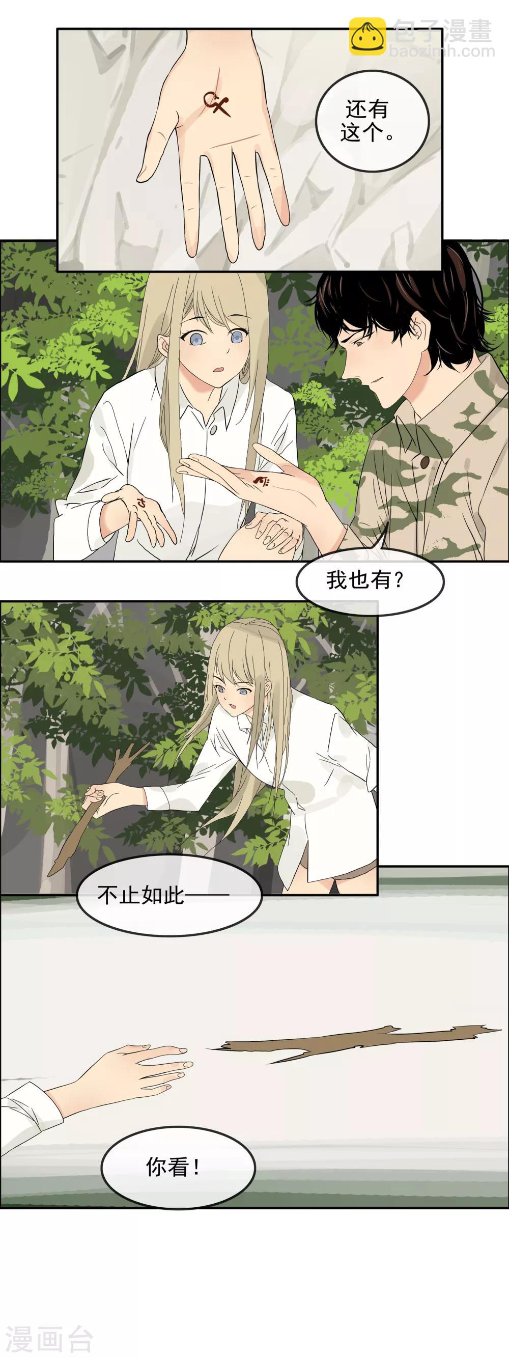 🍟末世斗神 第8话 身体的变化 第8页