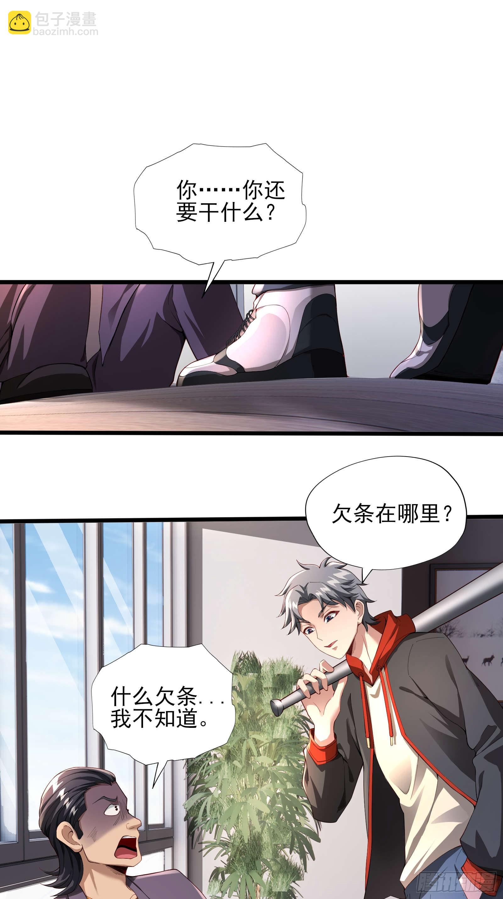 第二话：递刀-第2话