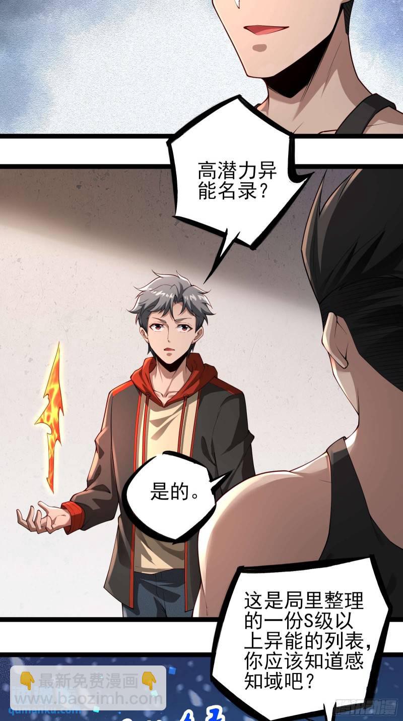 第二十话：最强的异能-第20话