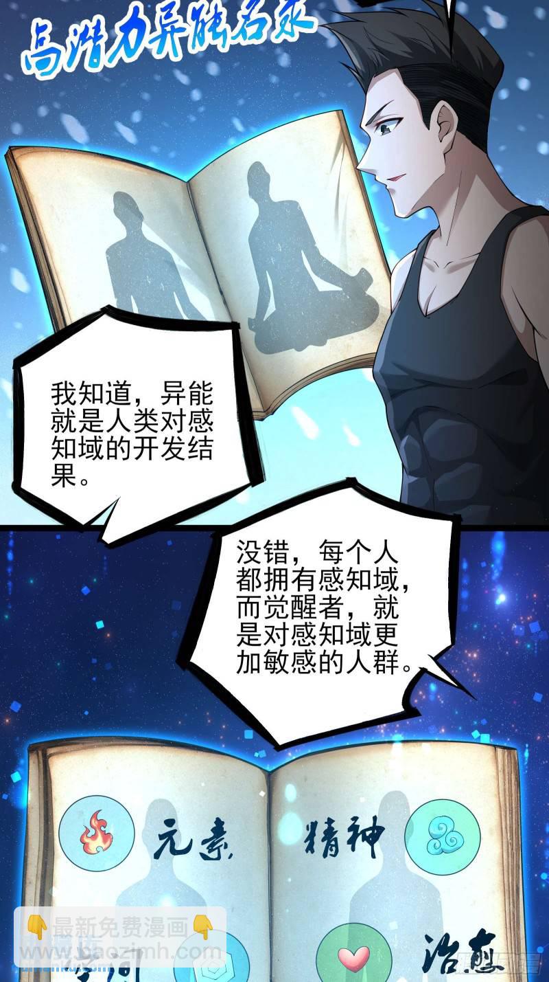 第二十话：最强的异能-第20话
