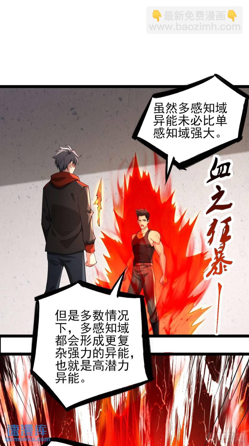 第二十话：最强的异能-第20话