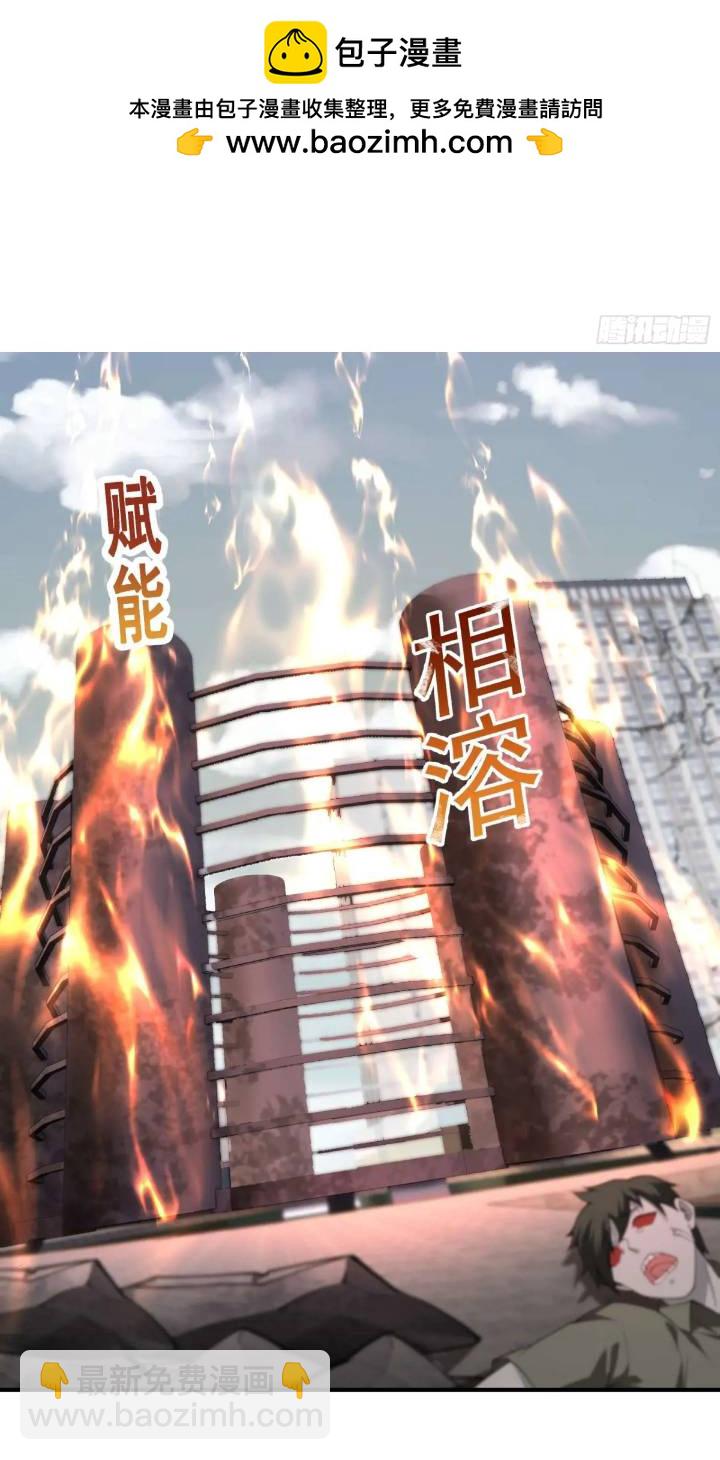 二十四话：SS级异能！-第24话