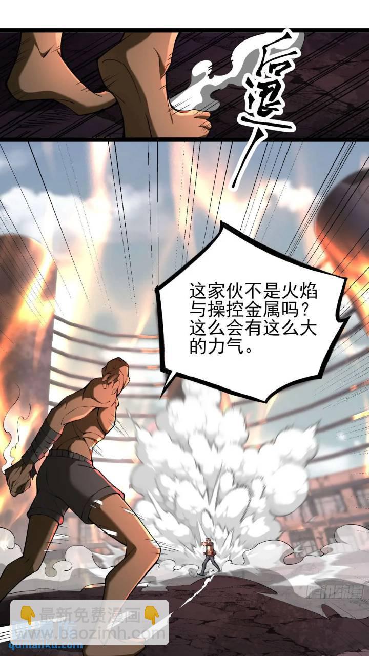 二十四话：SS级异能！-第24话