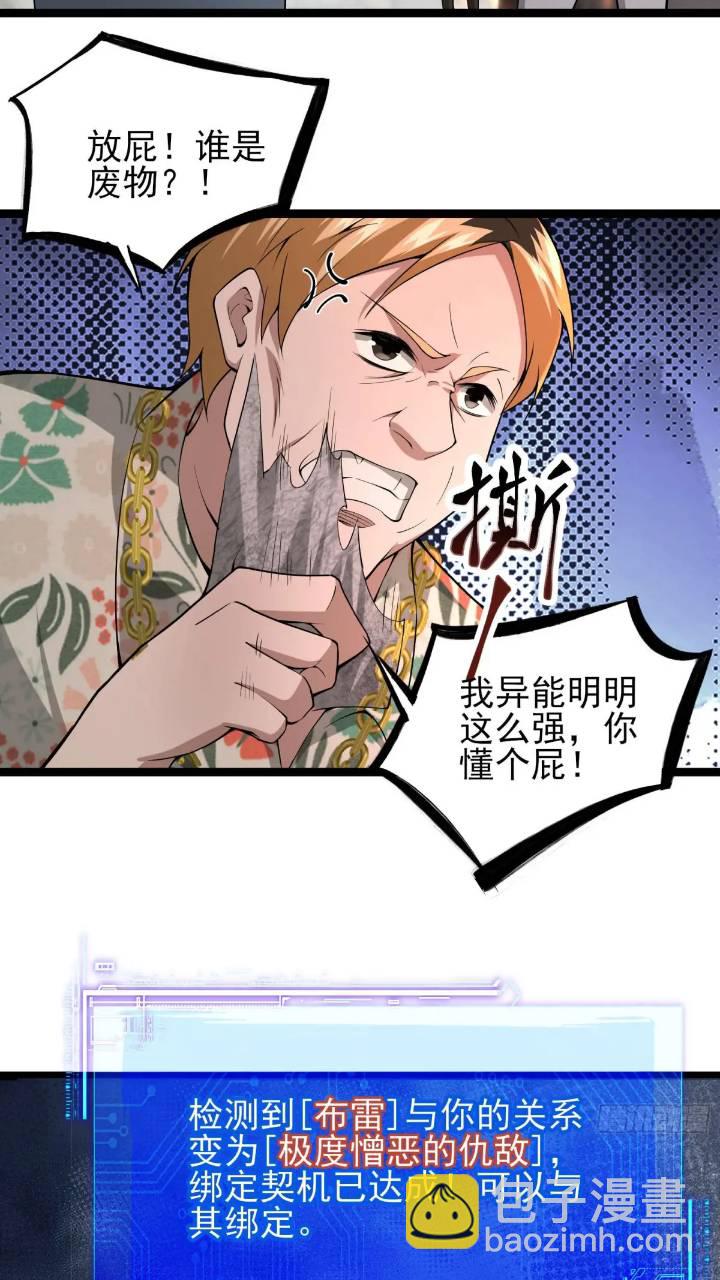 二十四话：SS级异能！-第24话