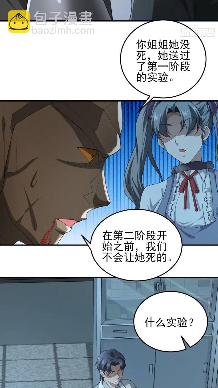 二十六话：融合！SSS级异能！-第26话