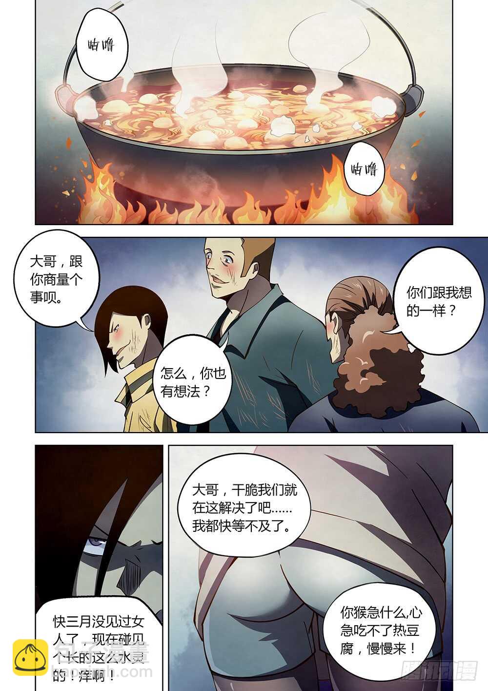 第112话-第112话