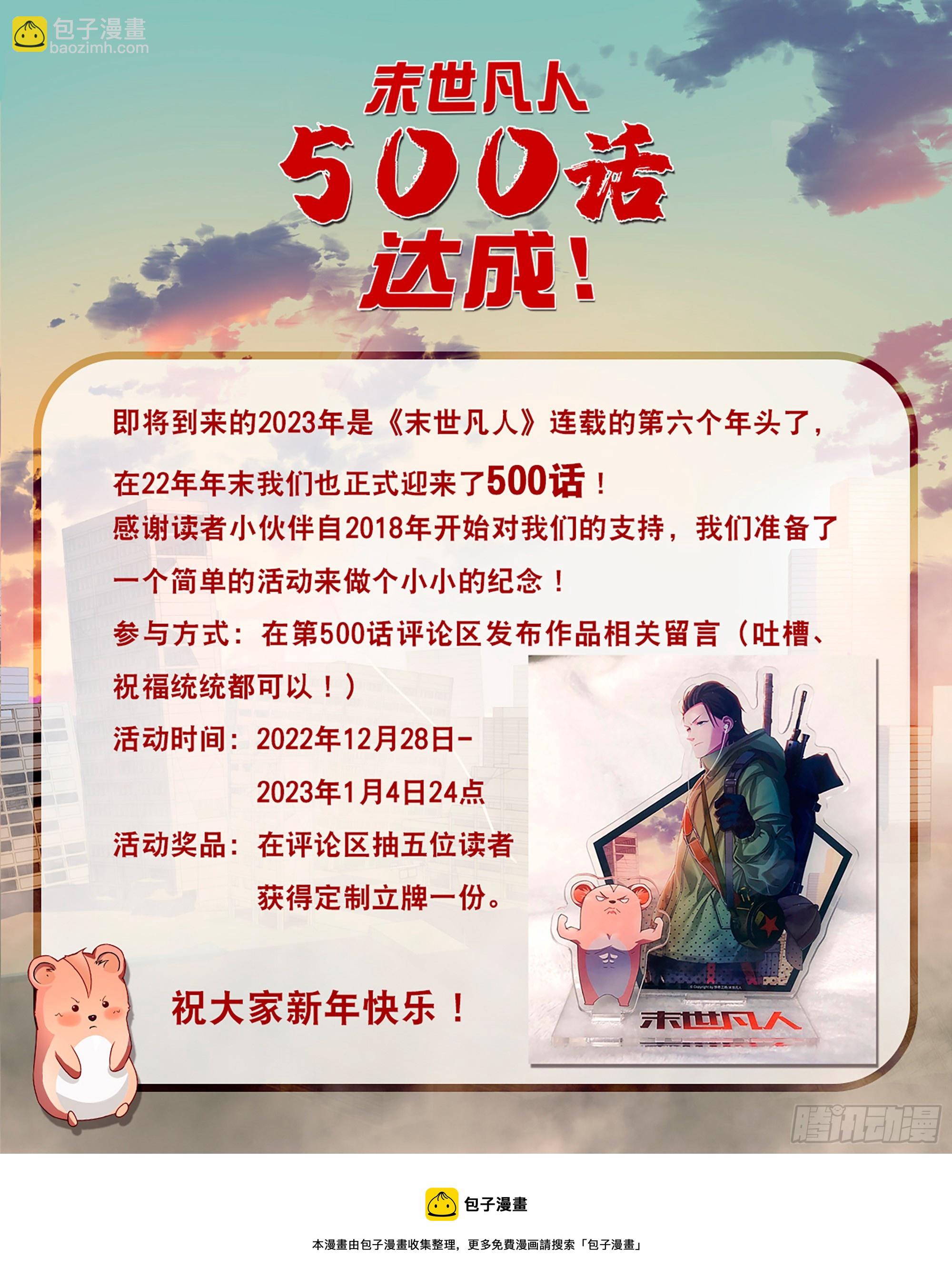 第500话-第500话