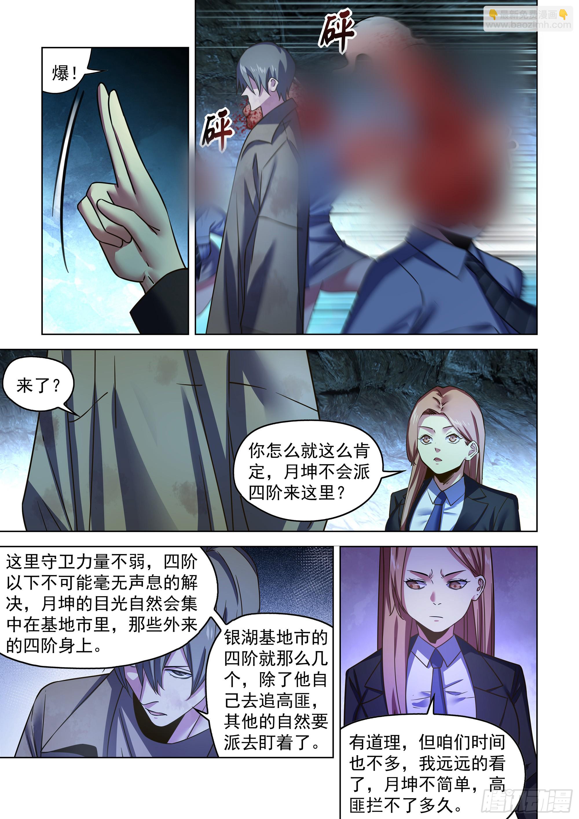 第538话-第538话