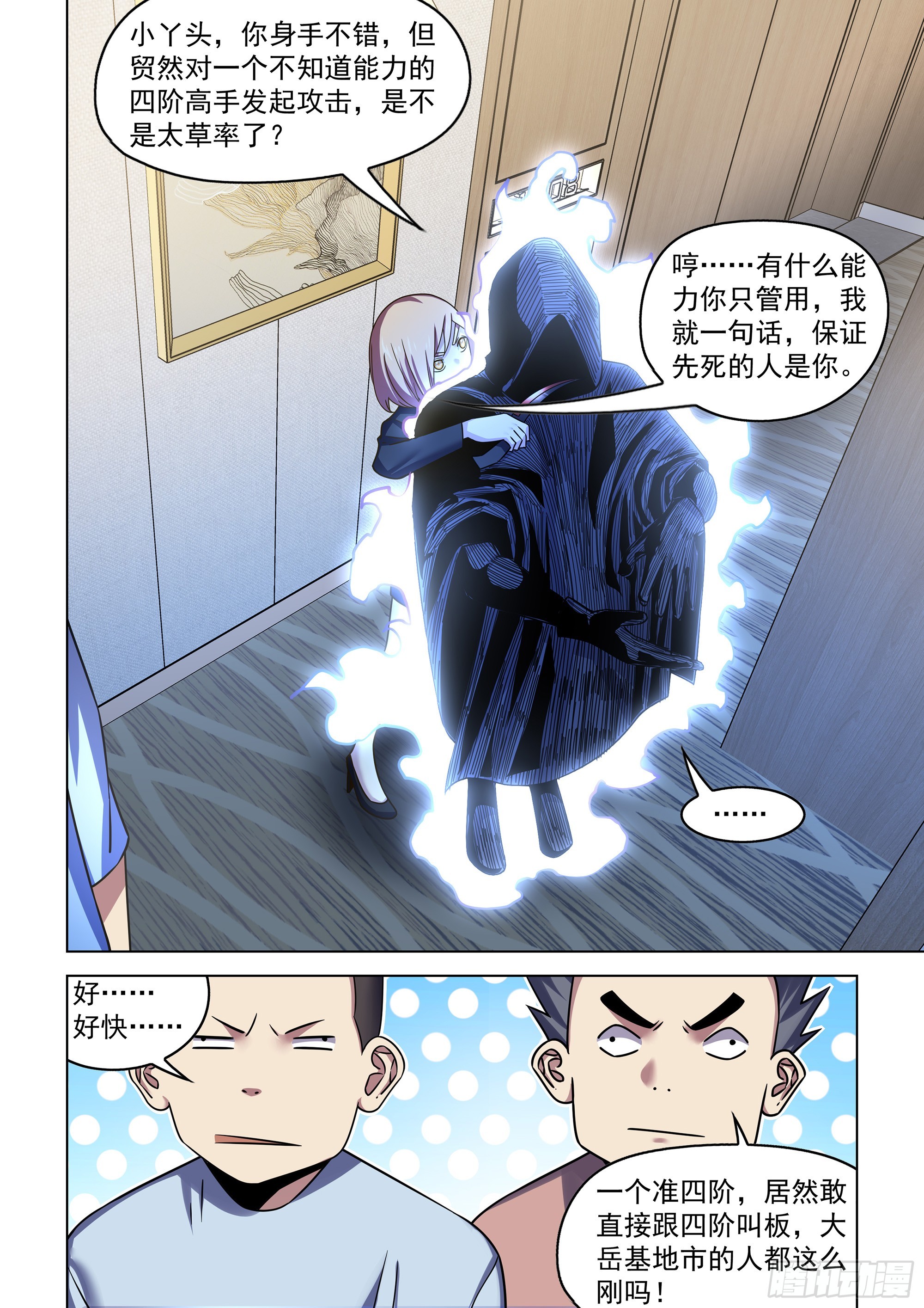 第540话-第540话
