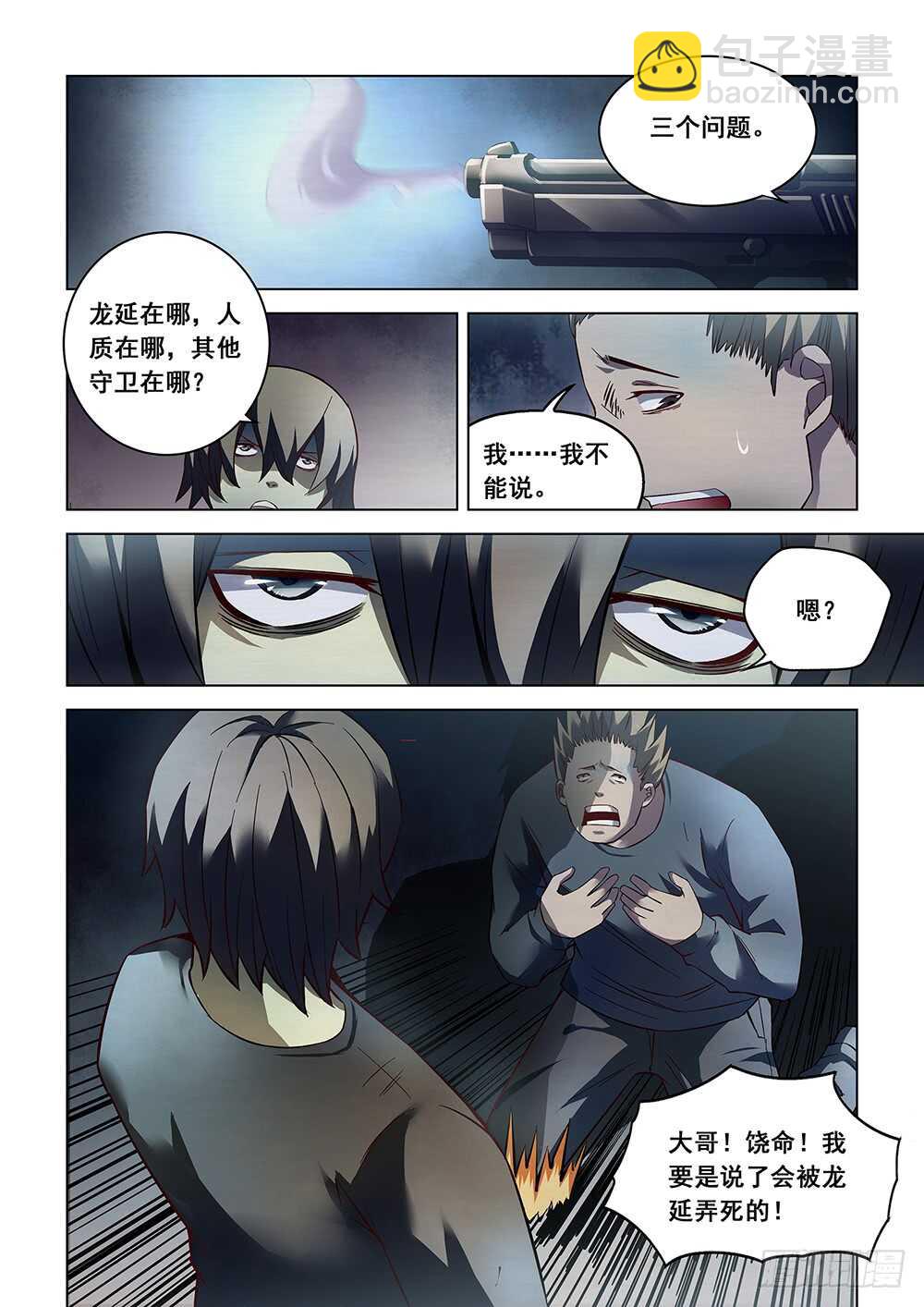 第90话-第90话