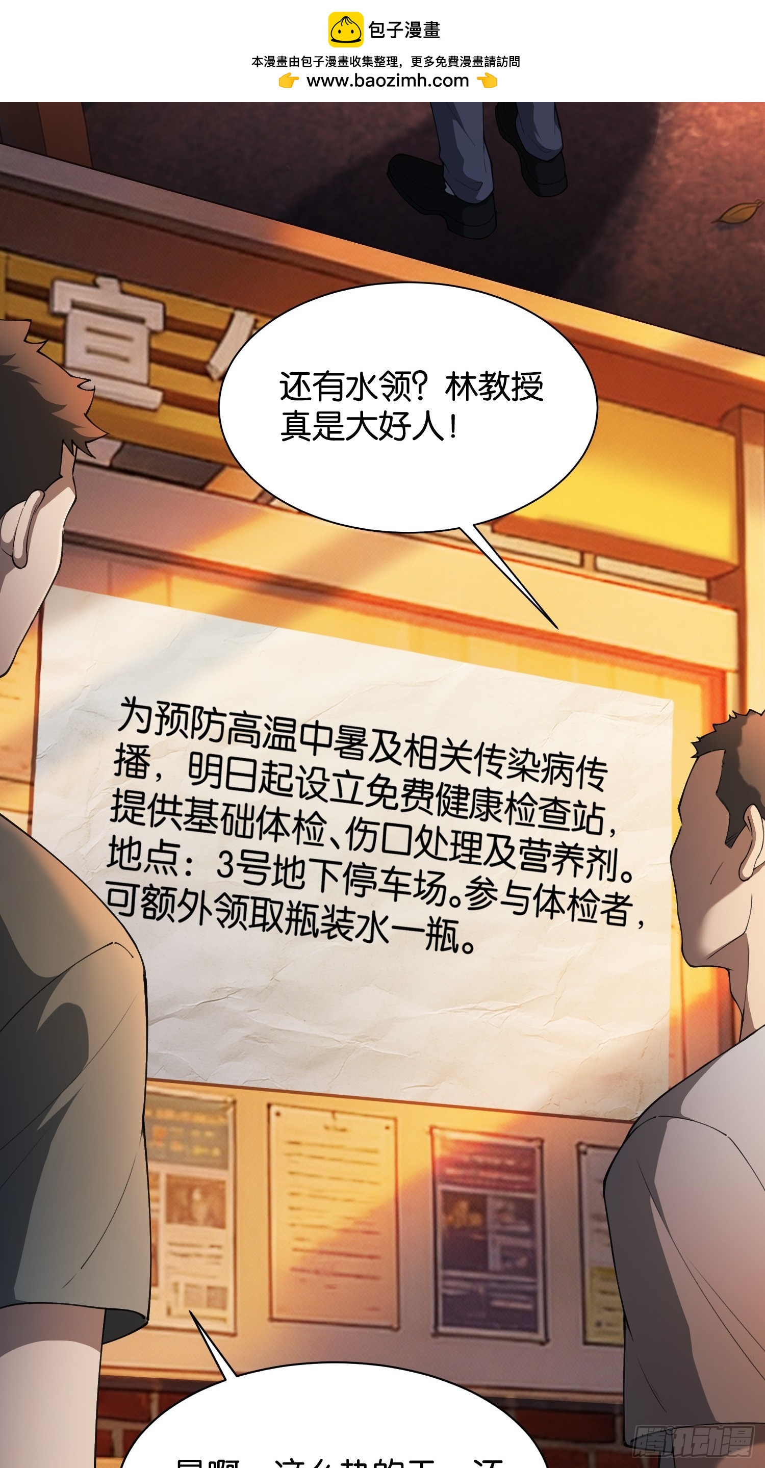 第十七话 试剂有问题(1/2)-第18话