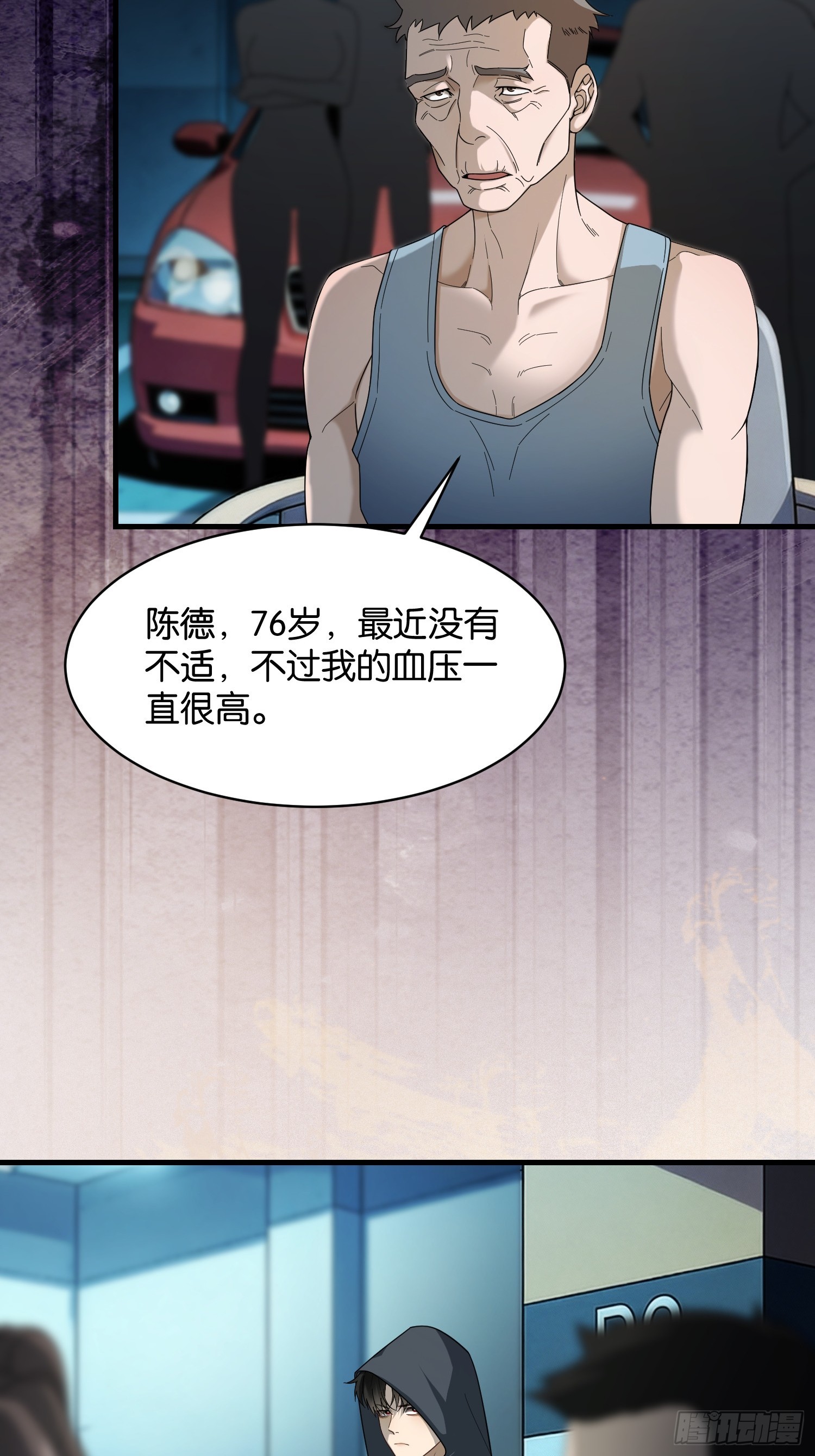 第十七话 试剂有问题(1/2)-第18话