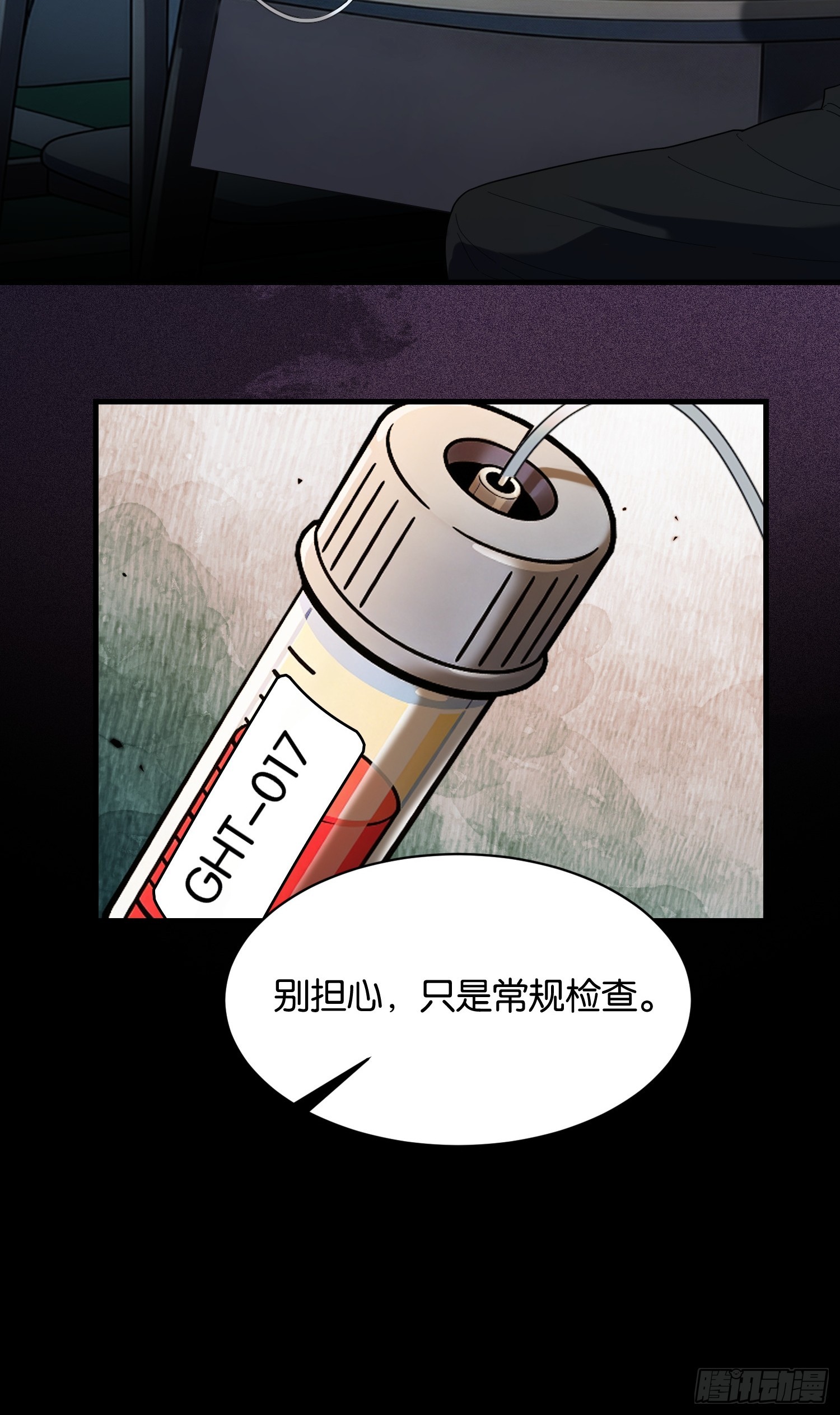 第十七话 试剂有问题(1/2)-第18话