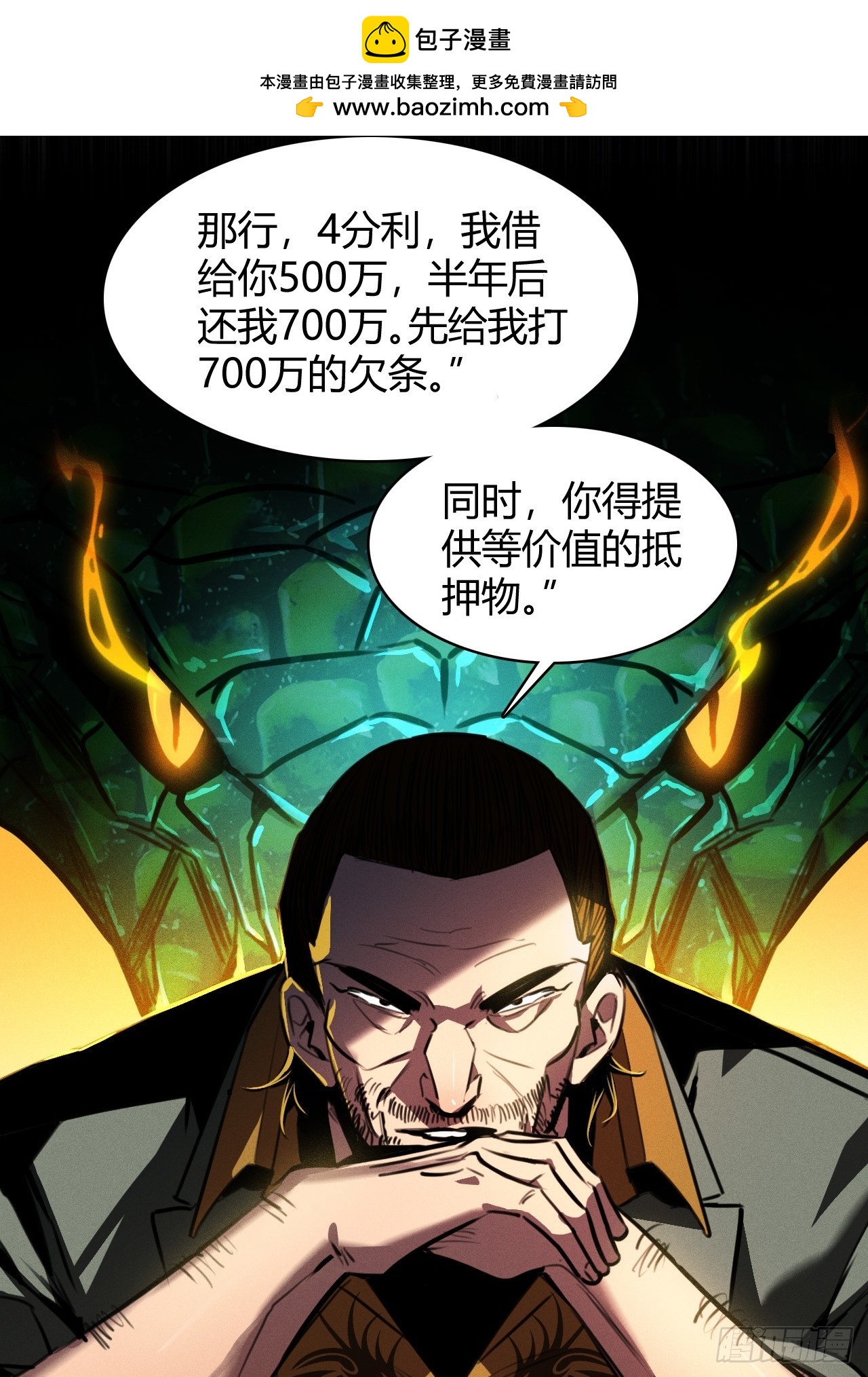 第一话 螳螂捕蝉 黄雀在后？(1/3)-第2话
