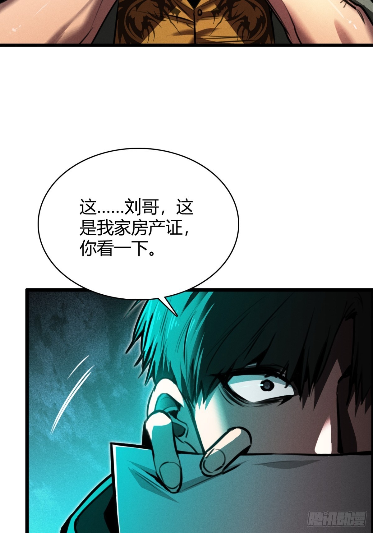 第一话 螳螂捕蝉 黄雀在后？(1/3)-第2话