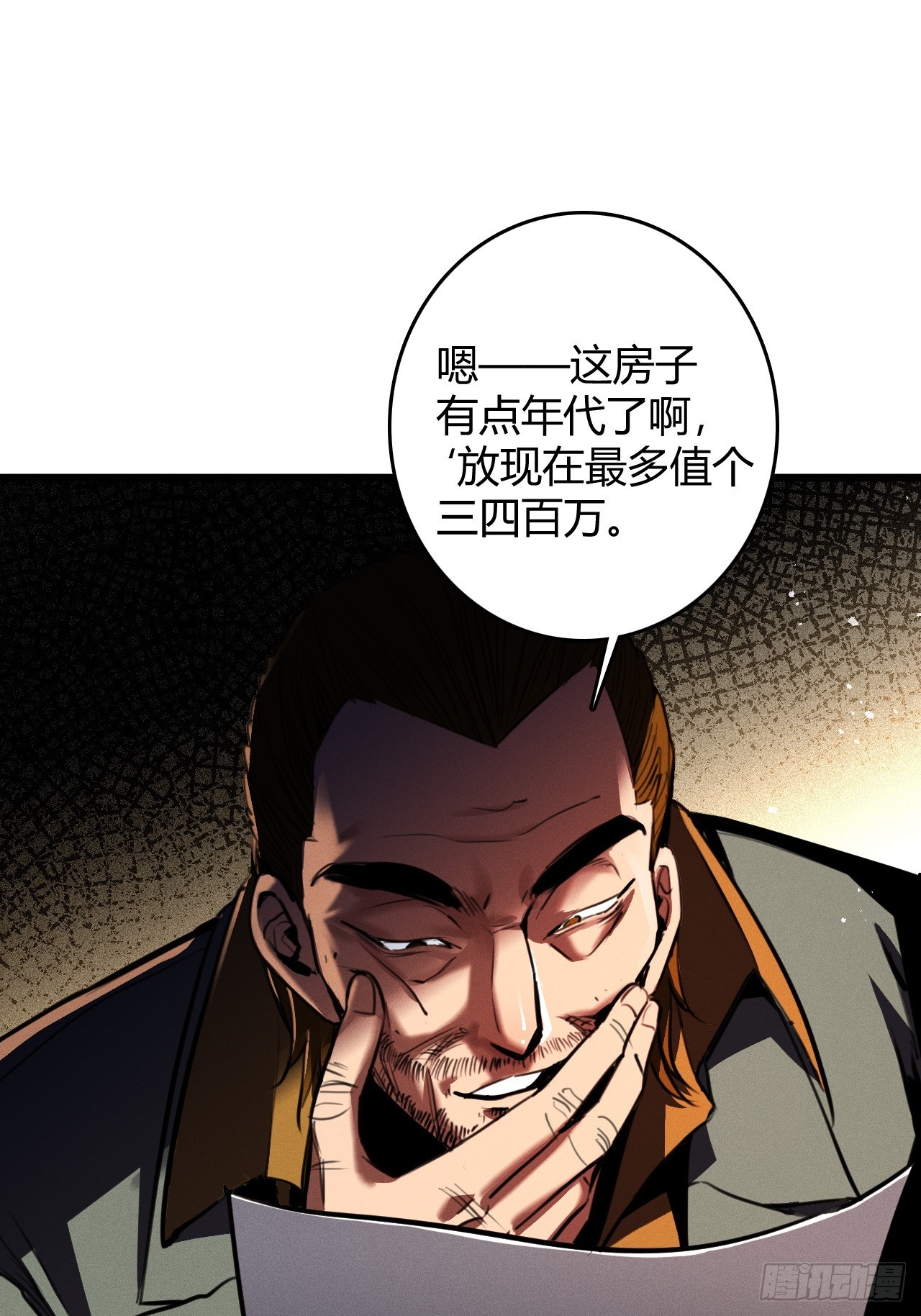 第一话 螳螂捕蝉 黄雀在后？(1/3)-第2话
