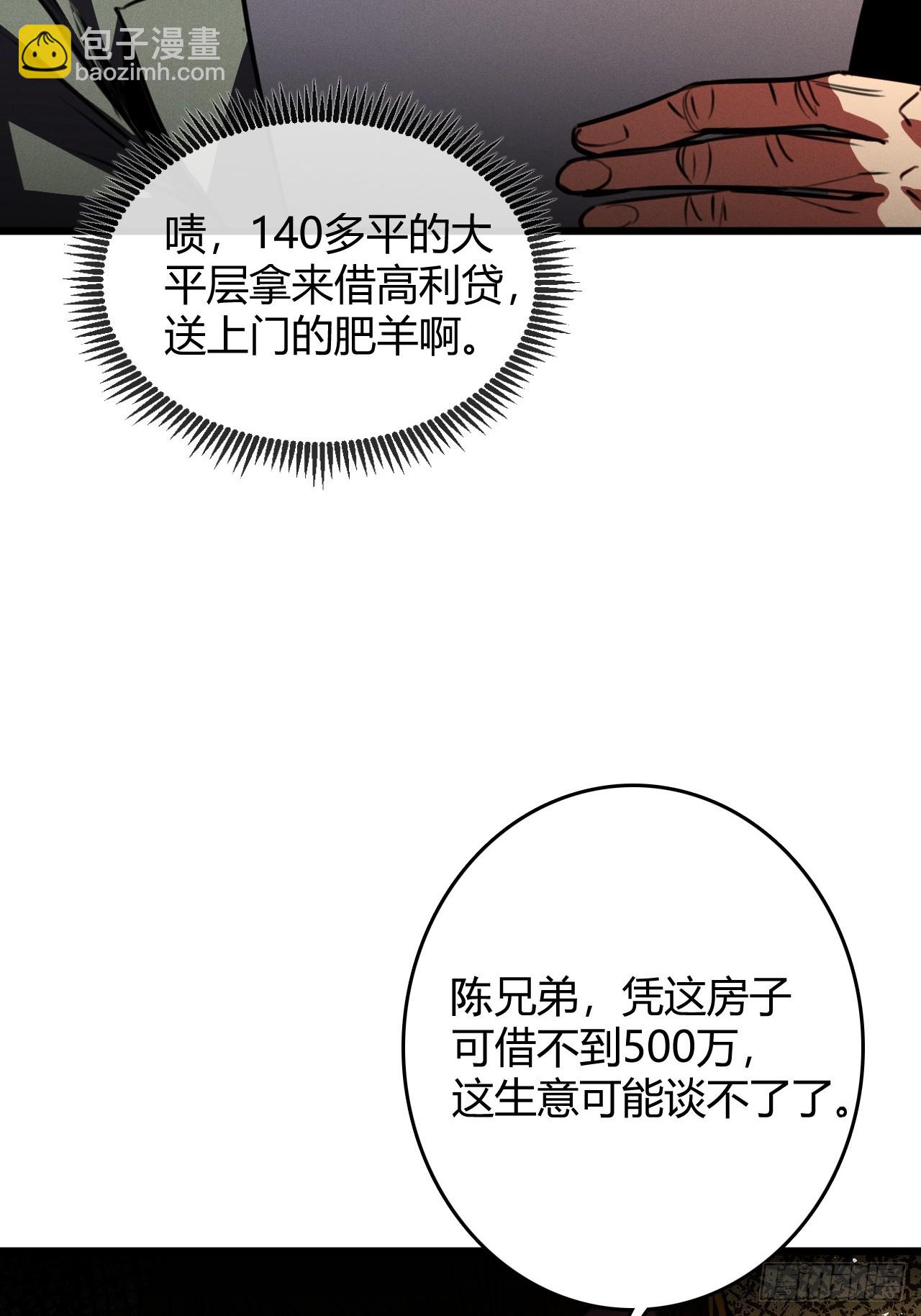 第一话 螳螂捕蝉 黄雀在后？(1/3)-第2话
