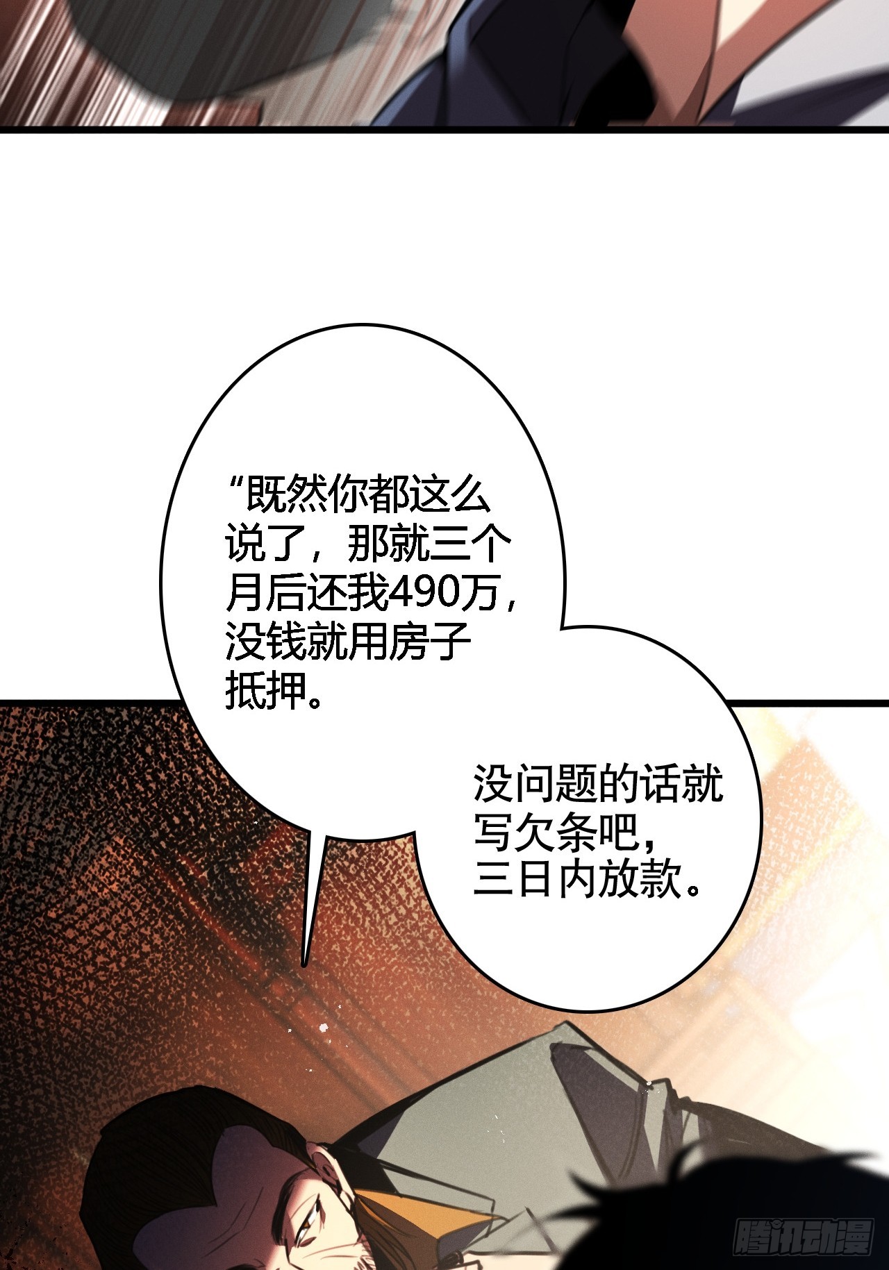 第一话 螳螂捕蝉 黄雀在后？(1/3)-第2话