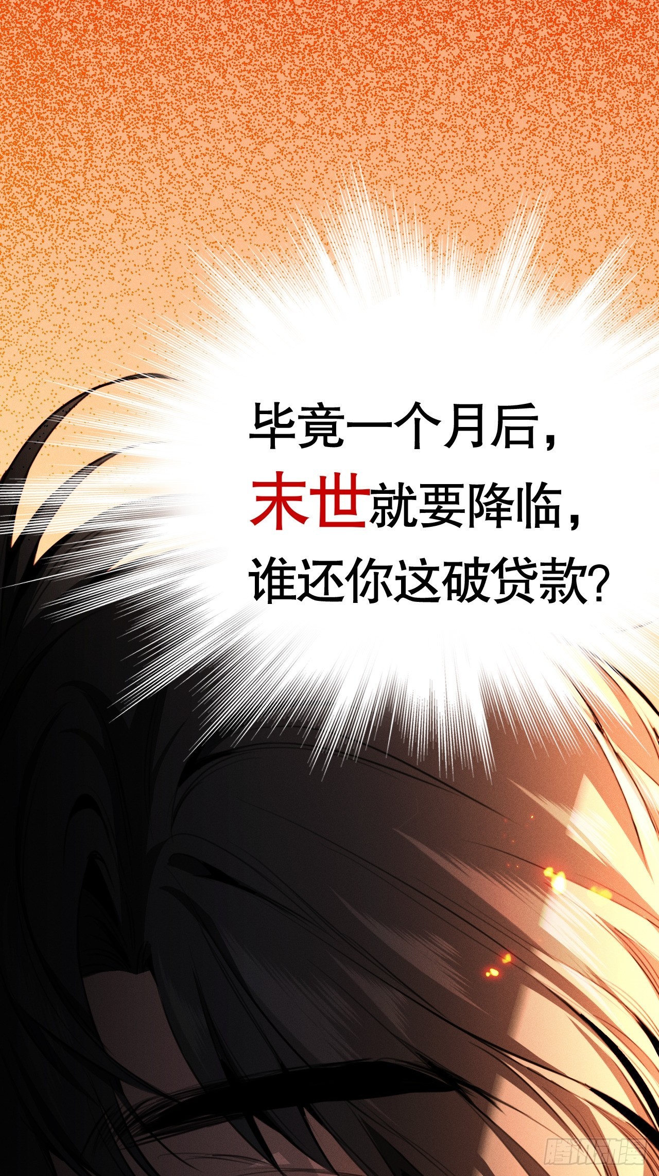 第一话 螳螂捕蝉 黄雀在后？(1/3)-第2话