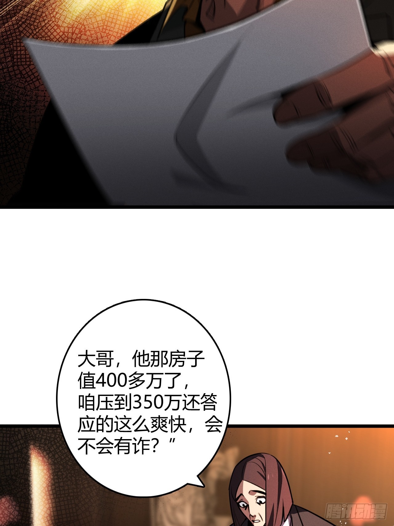 第一话 螳螂捕蝉 黄雀在后？(1/3)-第2话