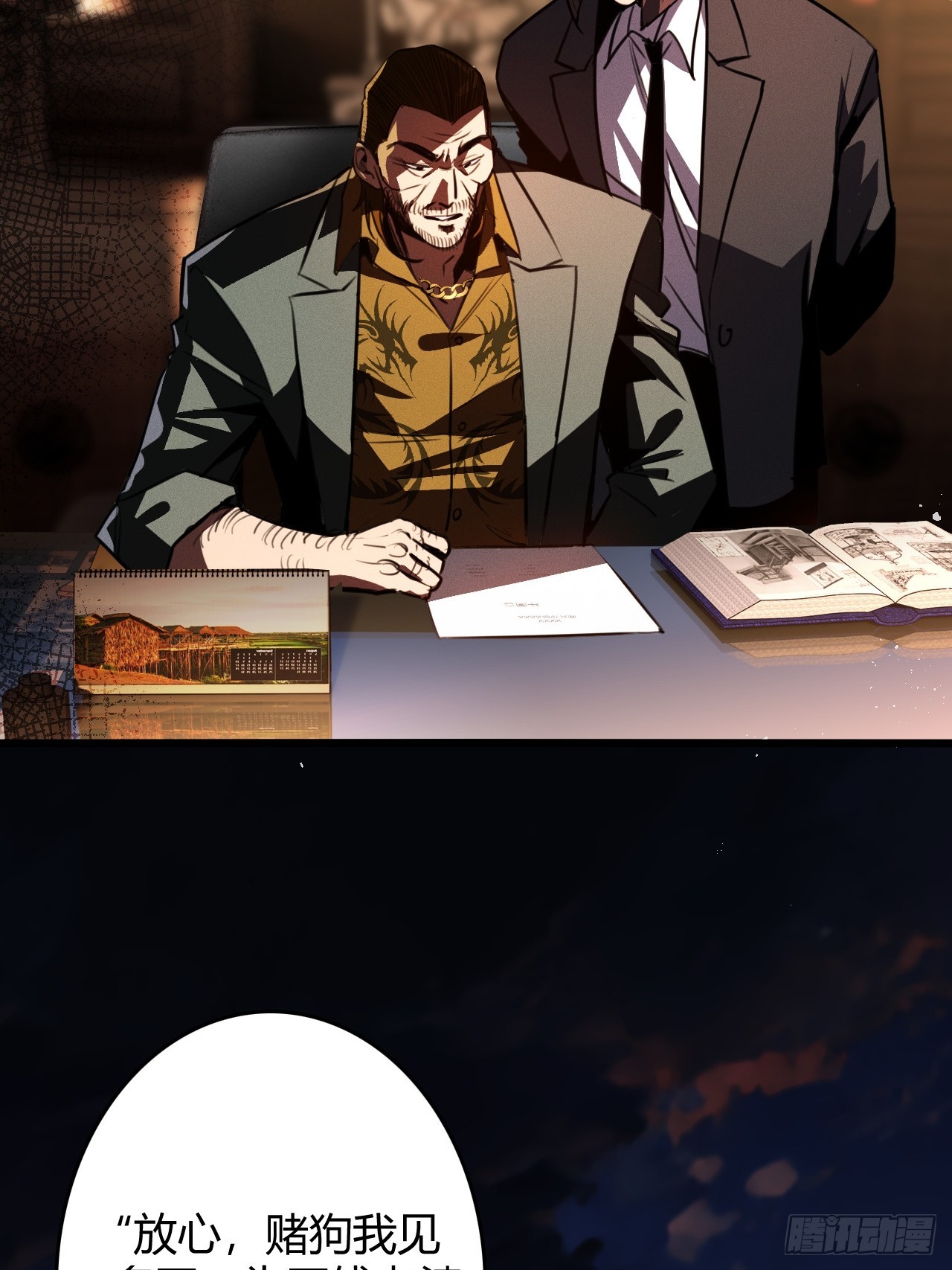 第一话 螳螂捕蝉 黄雀在后？(1/3)-第2话
