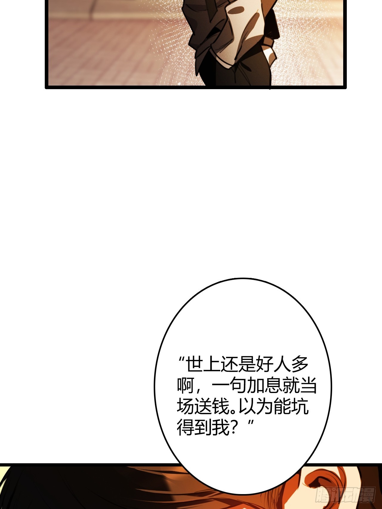 第一话 螳螂捕蝉 黄雀在后？(1/3)-第2话