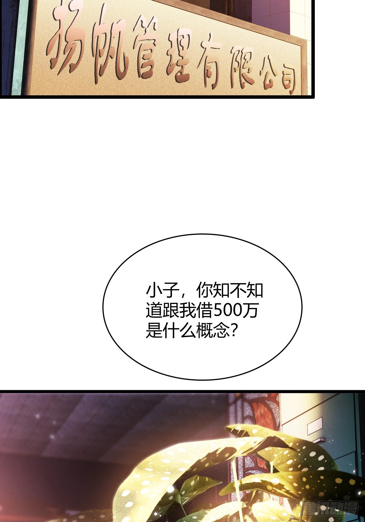 第一话 螳螂捕蝉 黄雀在后？(1/3)-第2话