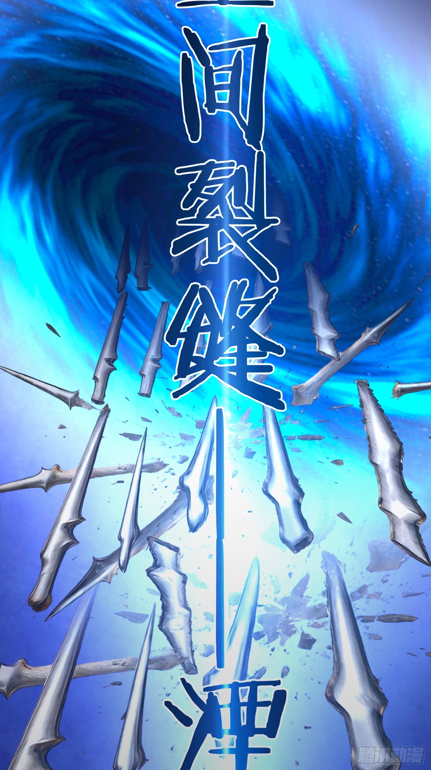 第二十一话 空间裂缝&mdash;&mdash;湮灭！(1/2)-第22话