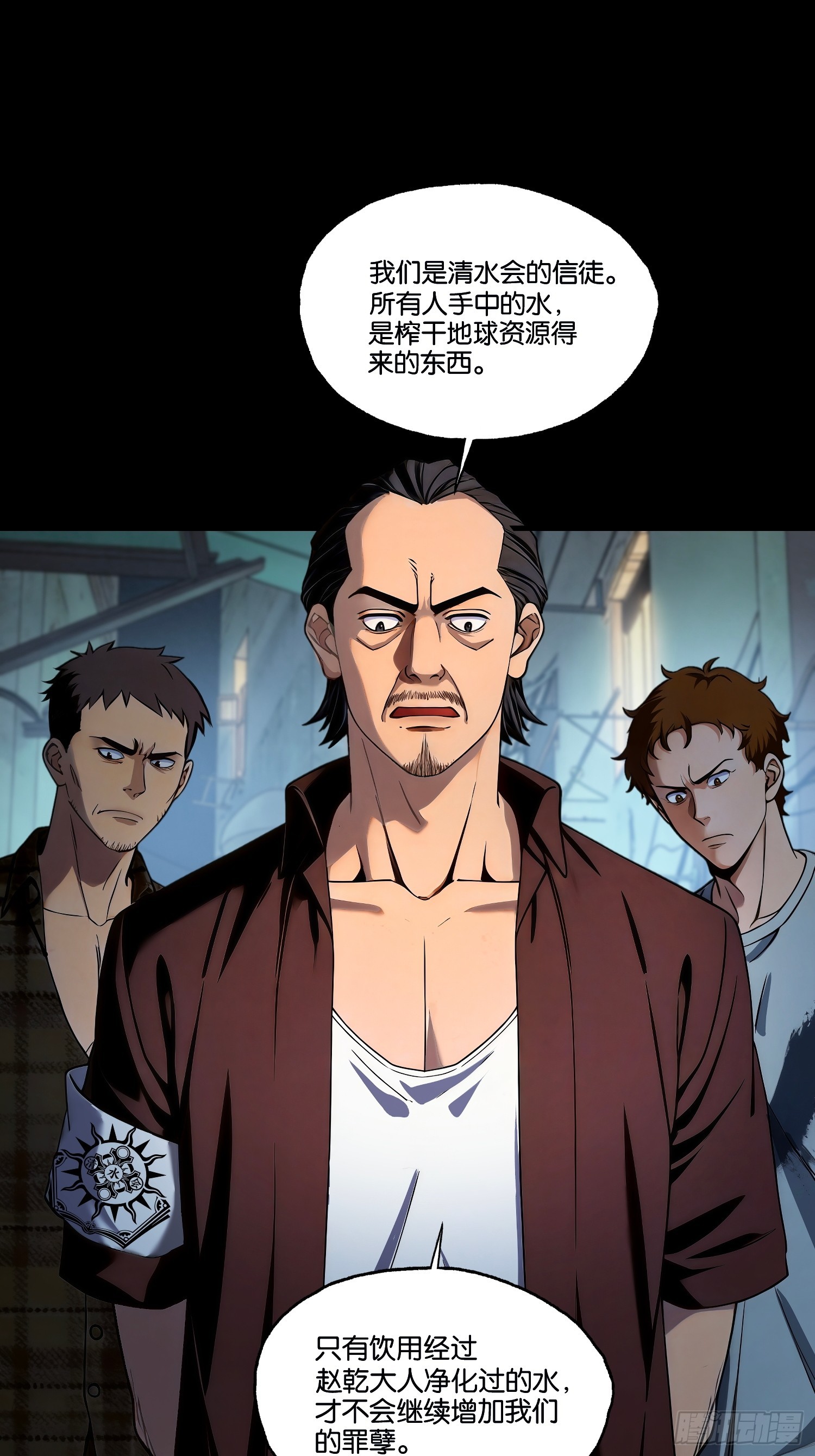 第二十五话 不洁之水(1/2)-第26话