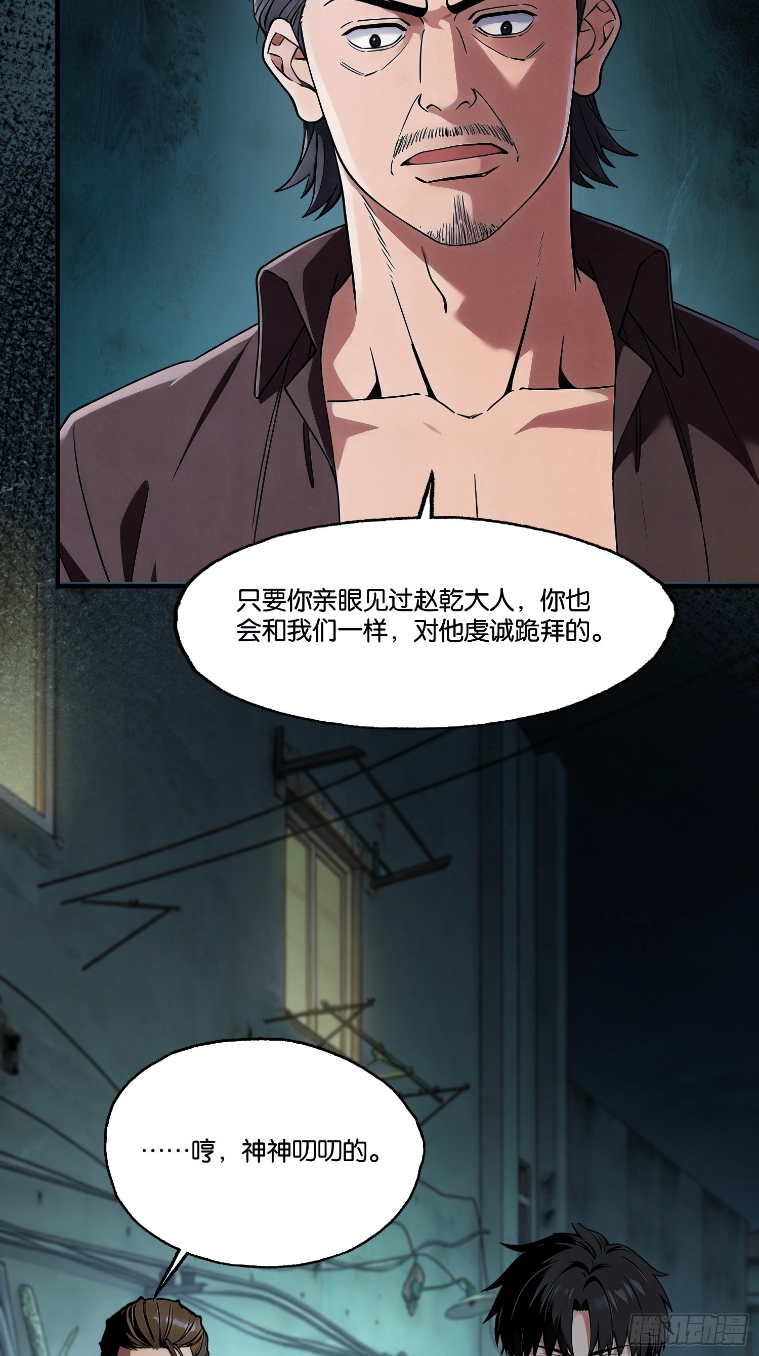 第二十五话 不洁之水(1/2)-第26话