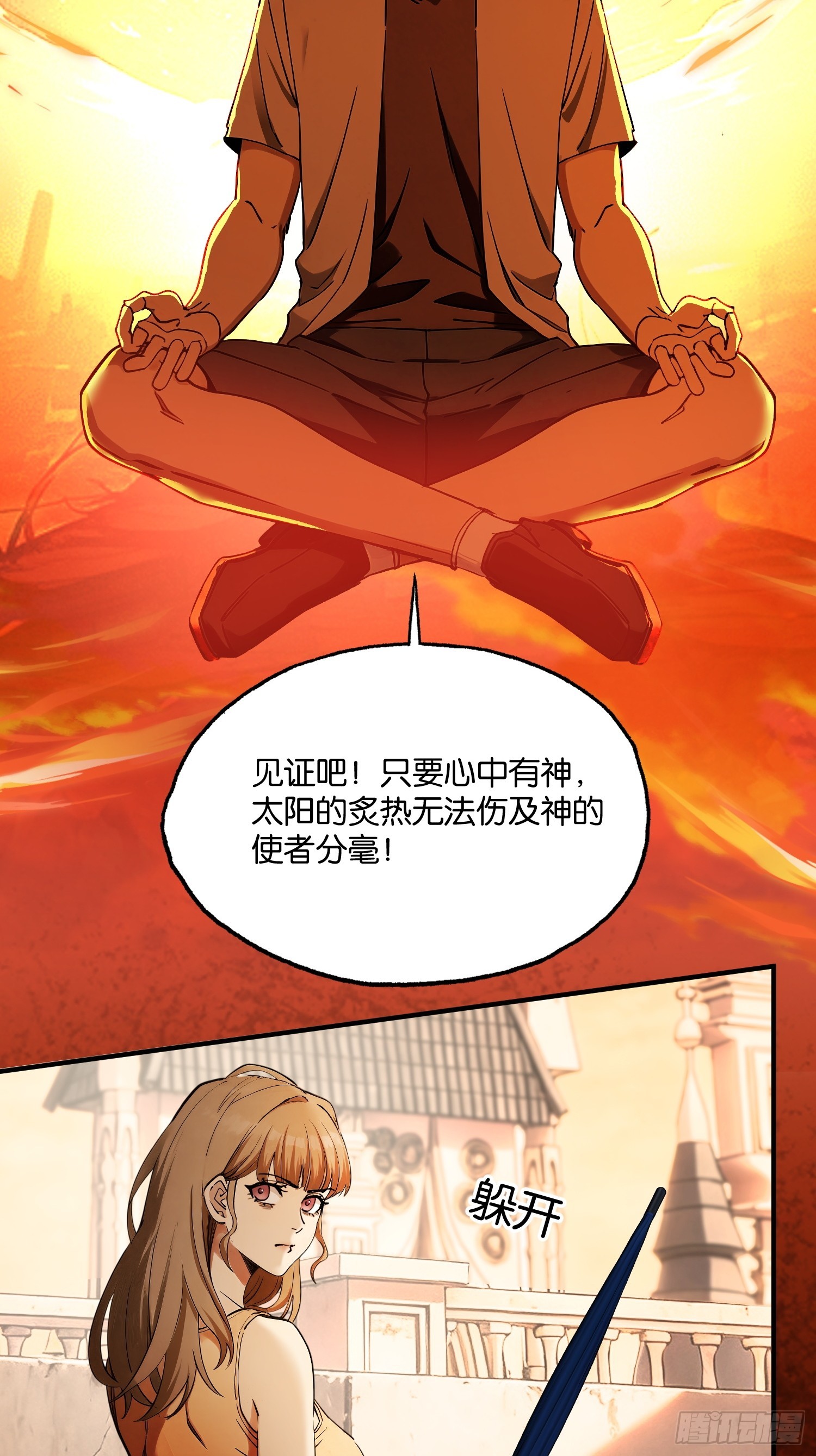 第二十七话 施展神迹(1/2)-第28话