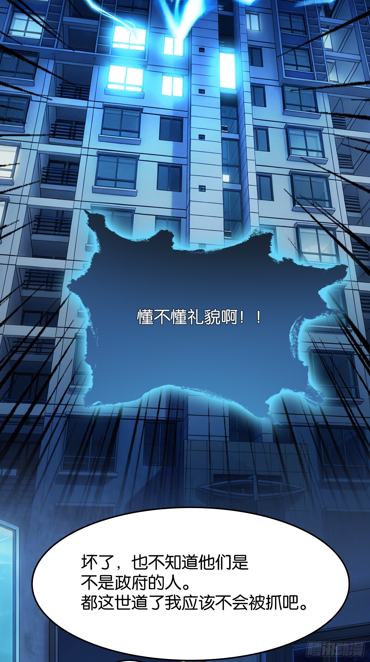 第三十一话 军方介入-第32话
