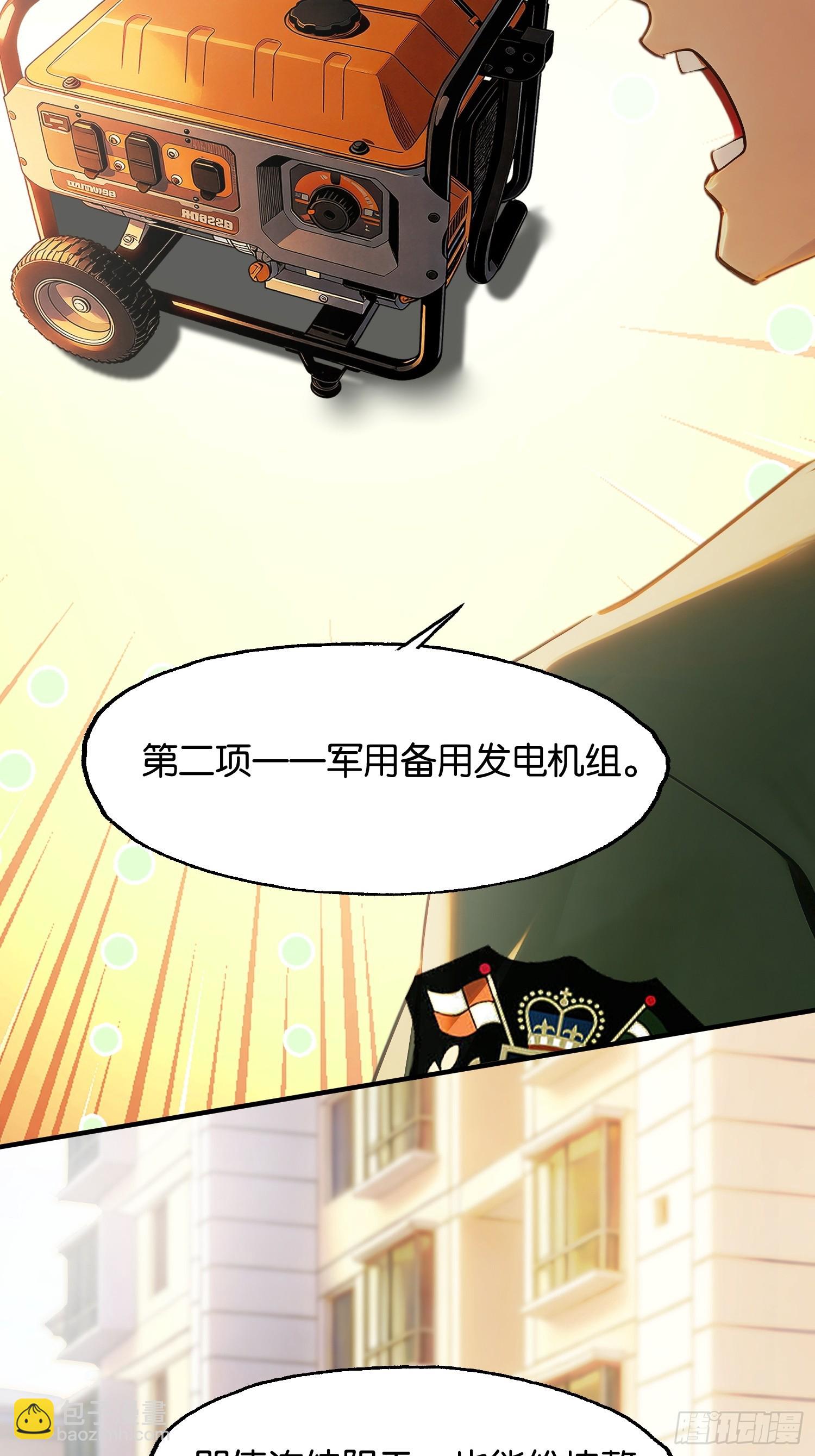 第三十三话 安全屋升级-第34话
