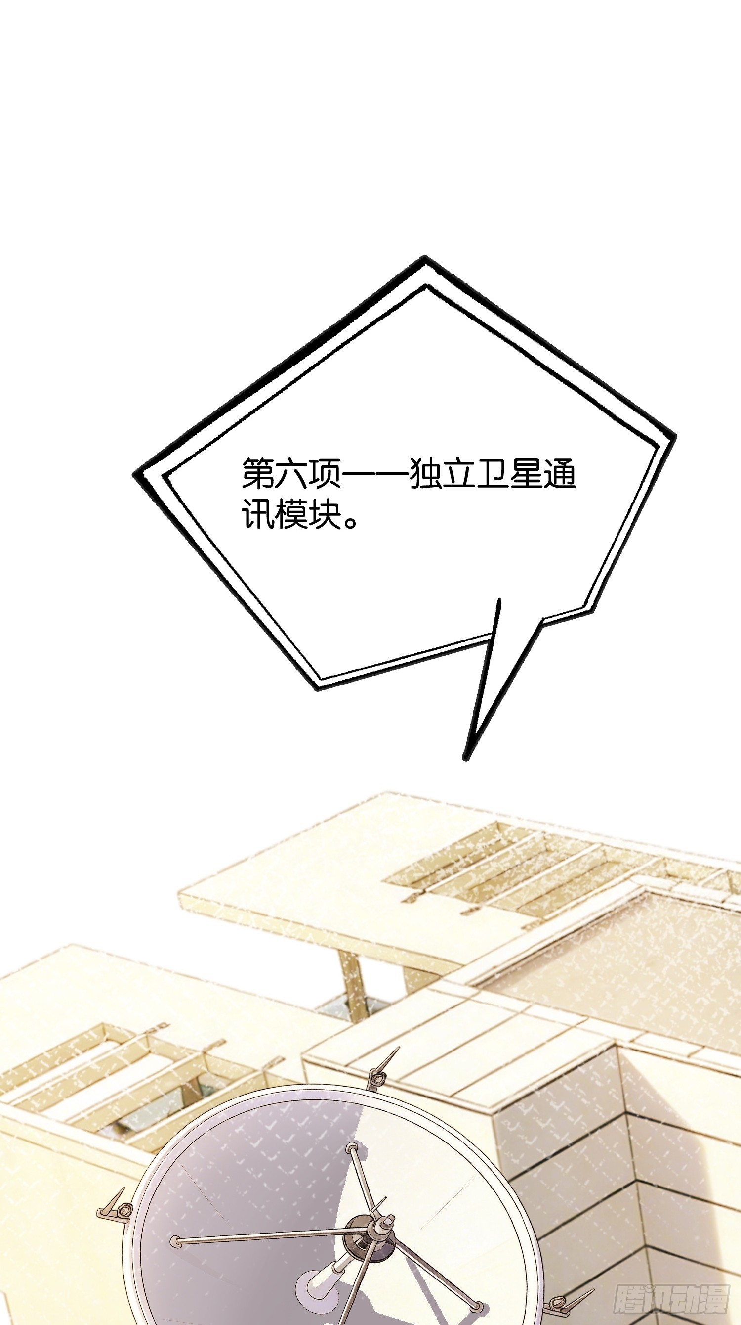 第三十三话 安全屋升级-第34话