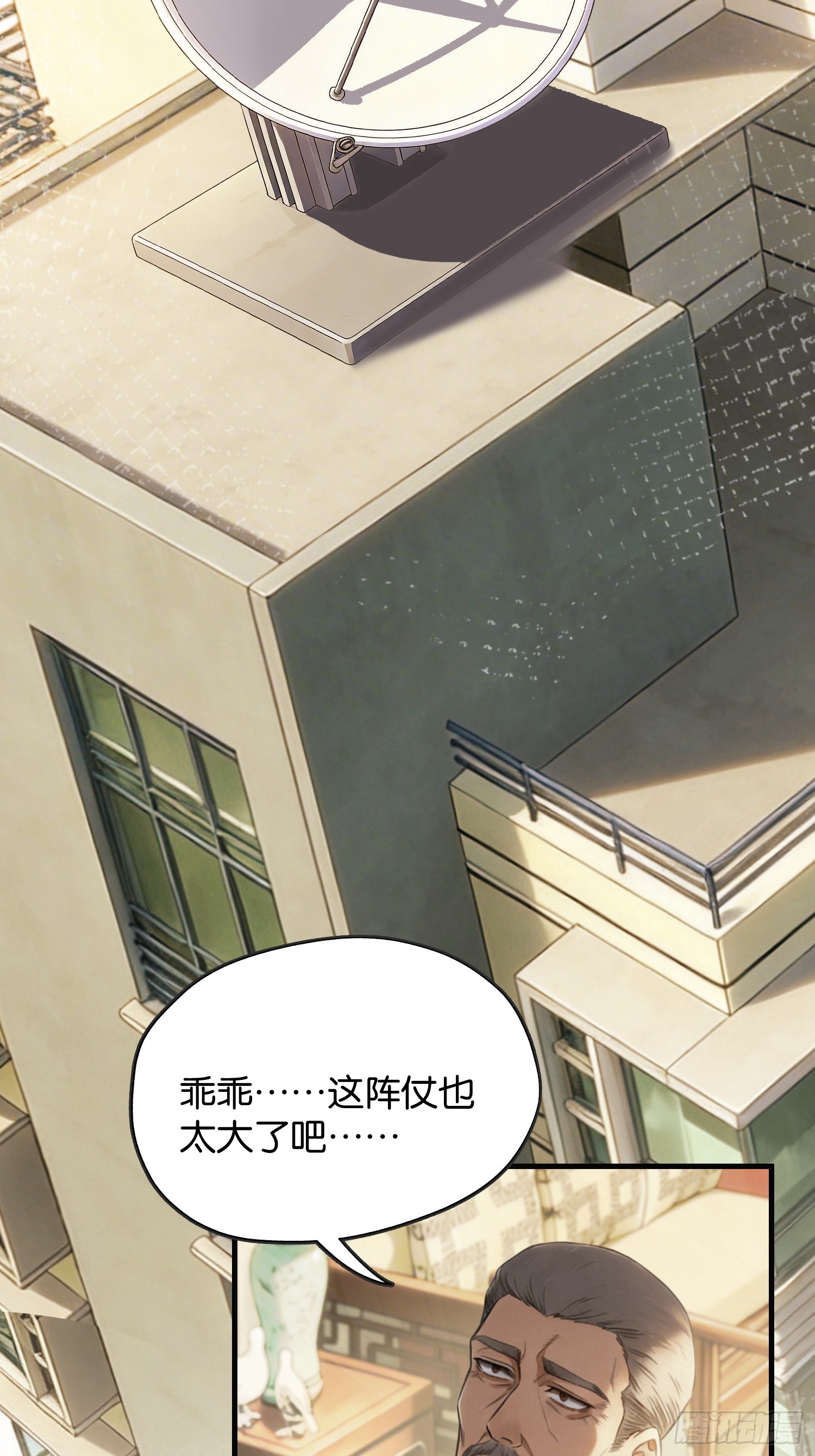 第三十三话 安全屋升级-第34话