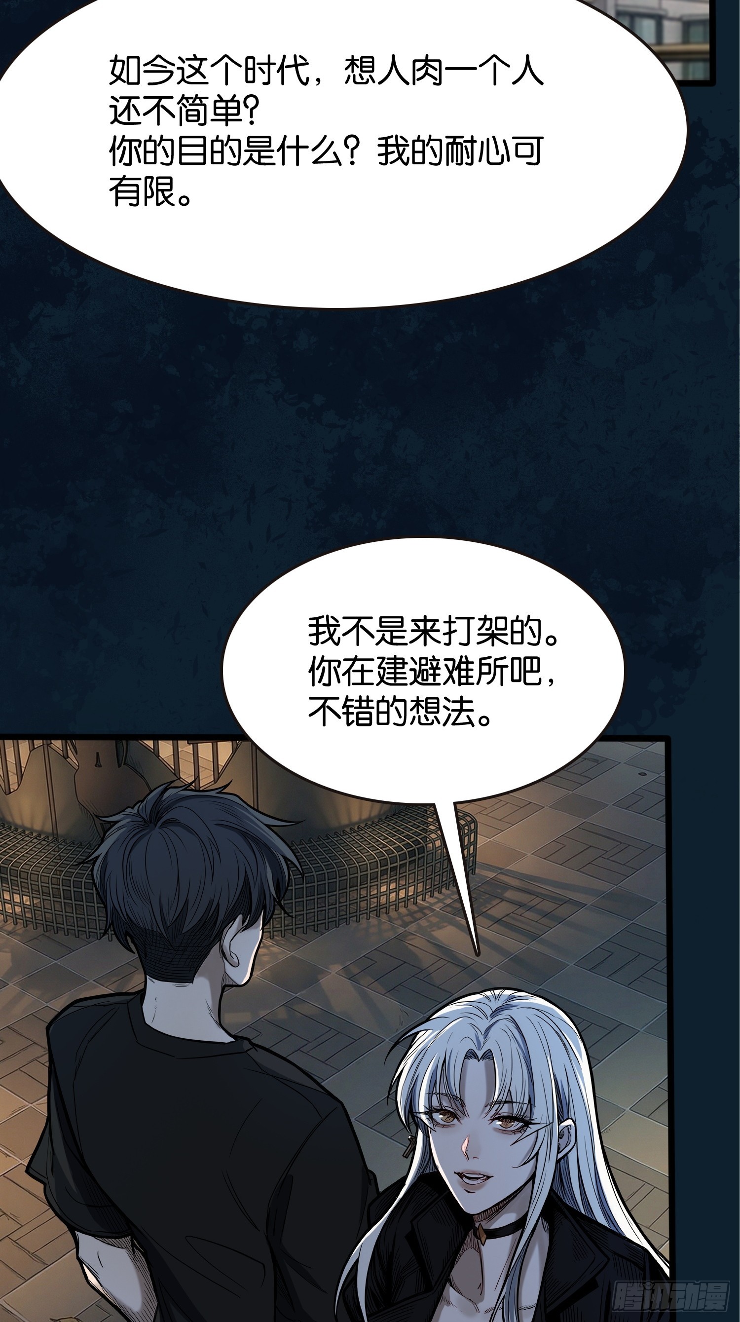 第三十六话 访客-第38话