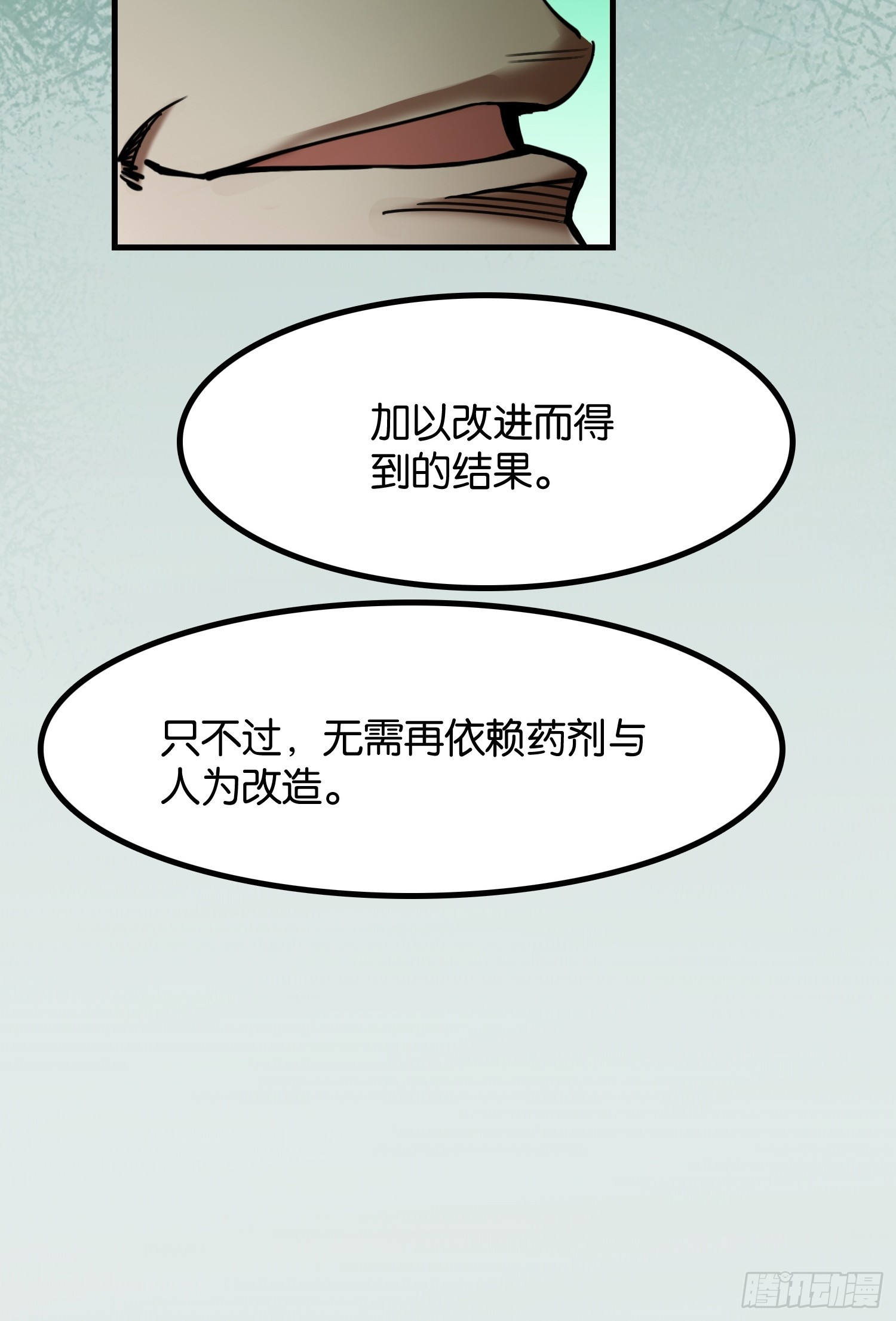 第四十四话 进化的代价-第46话