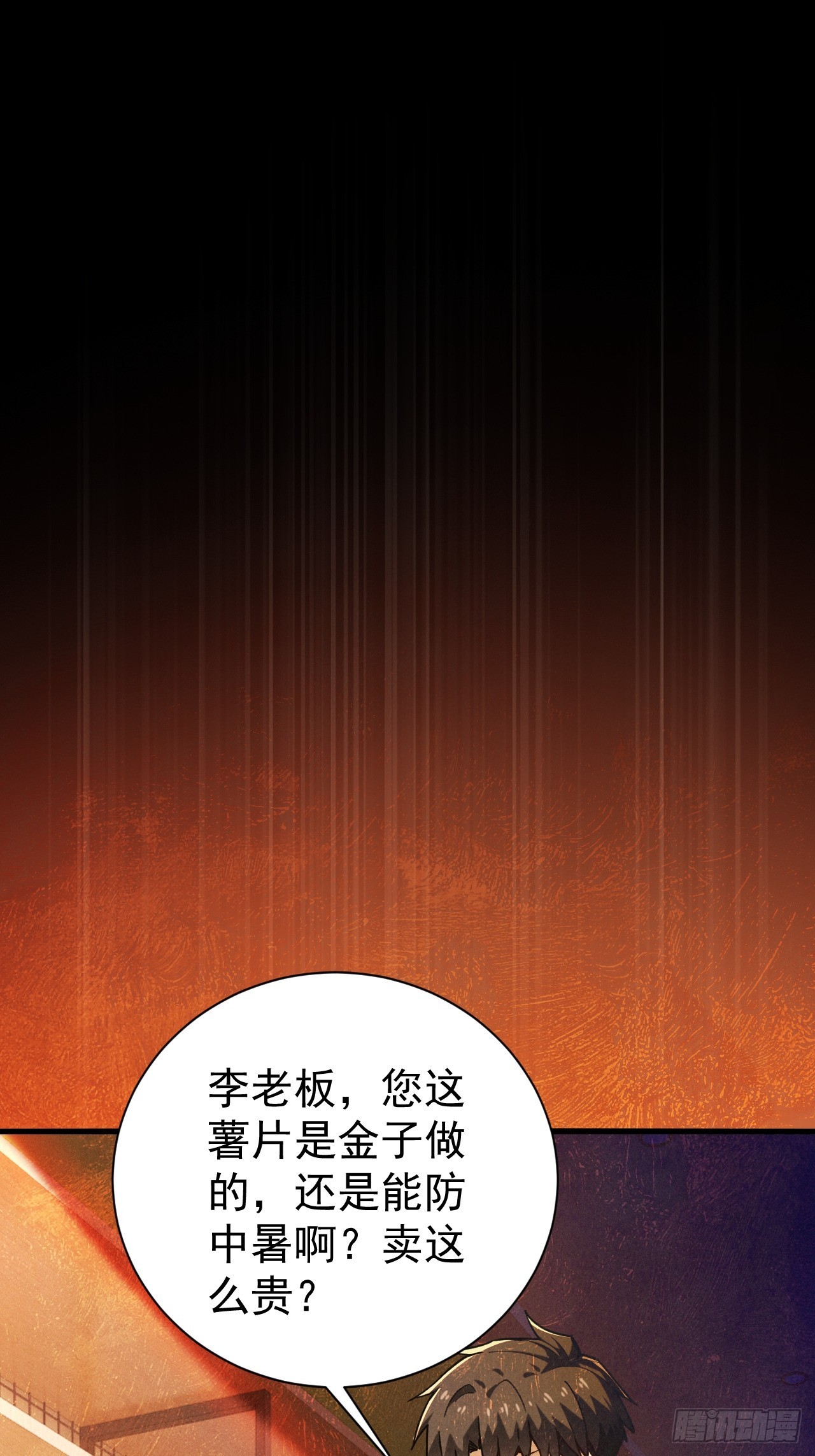 第五话 这是我家 羡慕吗？(1/2)-第6话